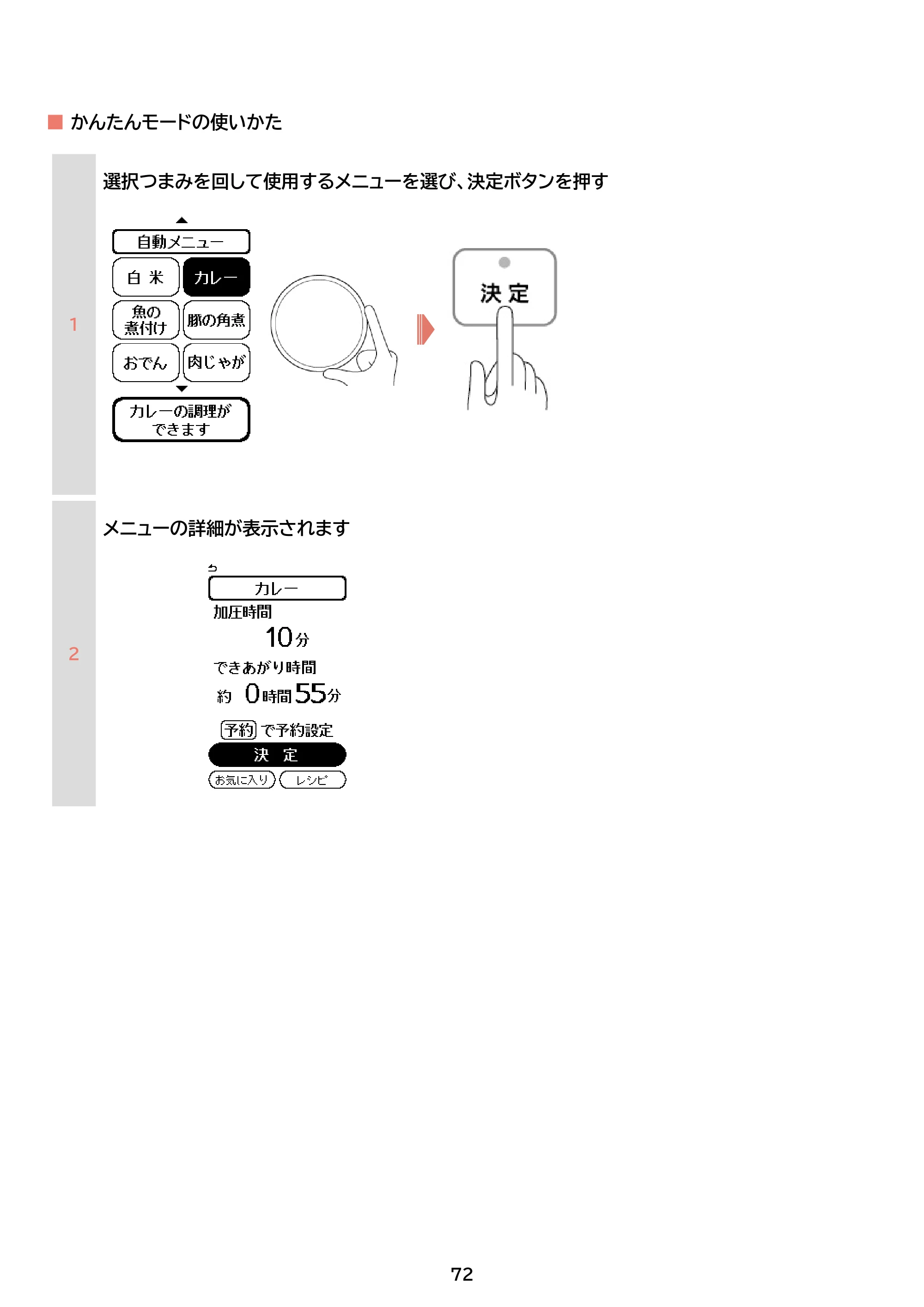 アイリスオーヤマ KPC-MB3 取扱説明書 — 原本ページ — 72ページ