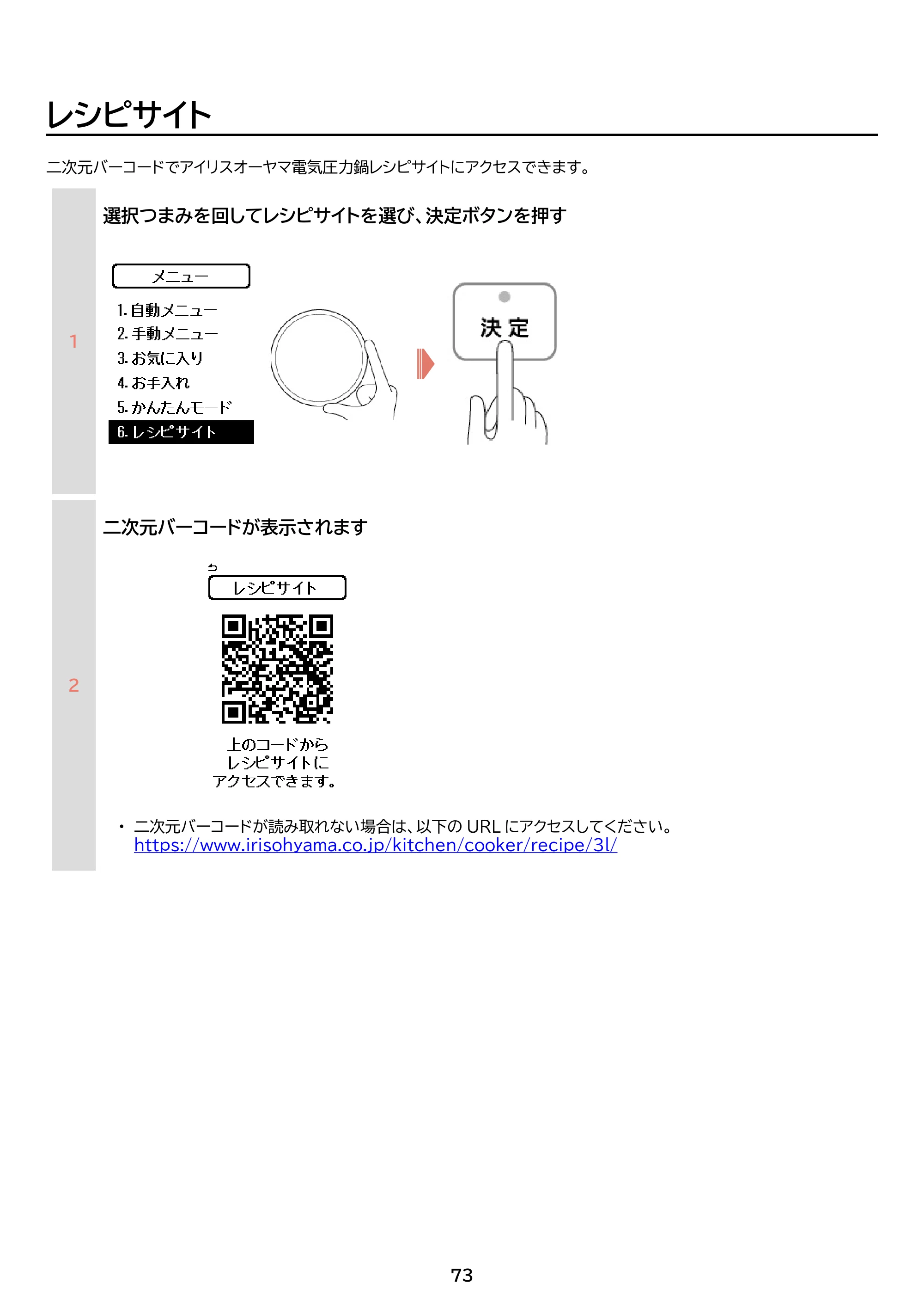 アイリスオーヤマ KPC-MB3 取扱説明書 — 原本ページ — 73ページ