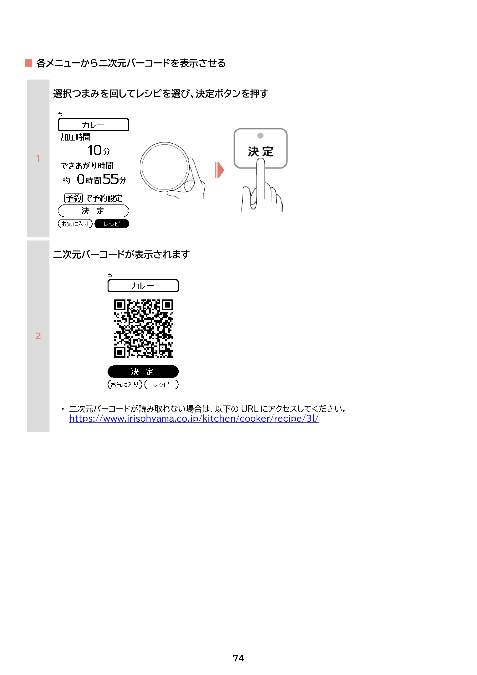 アイリスオーヤマ KPC-MB3 取扱説明書 — 原本ページ — 74ページ