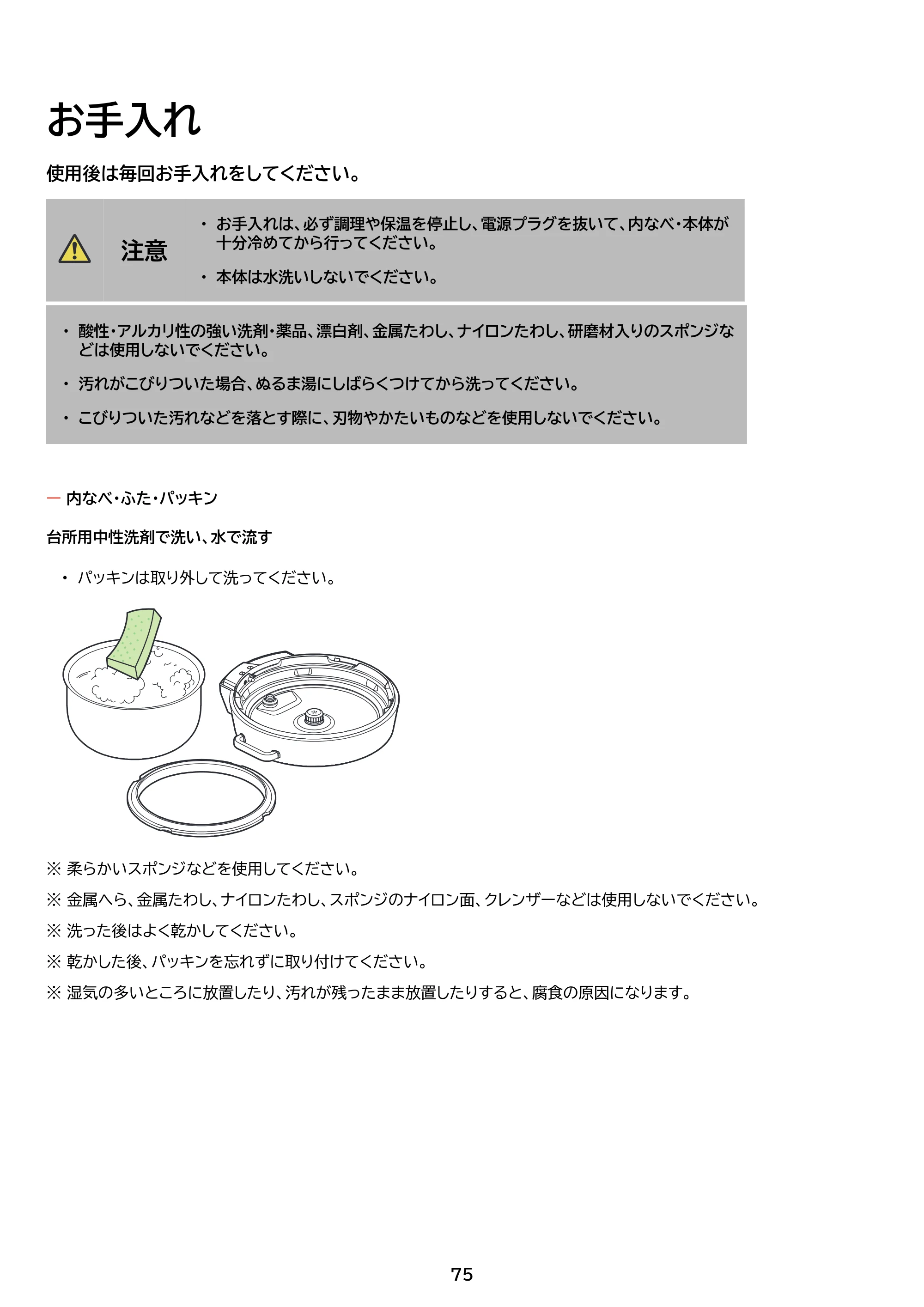アイリスオーヤマ KPC-MB3 取扱説明書 — 原本ページ — 75ページ