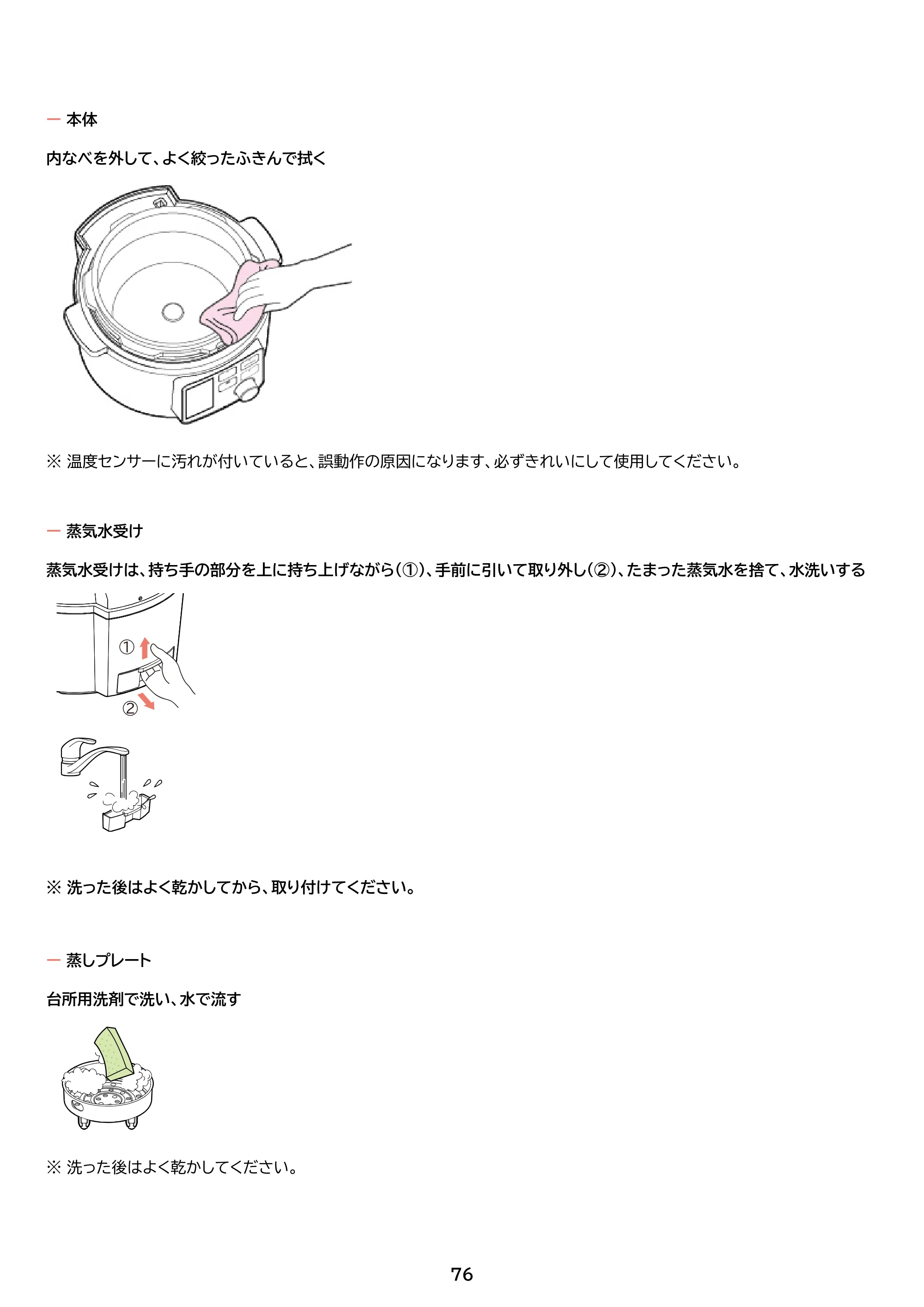 アイリスオーヤマ KPC-MB3 取扱説明書 — 原本ページ — 76ページ