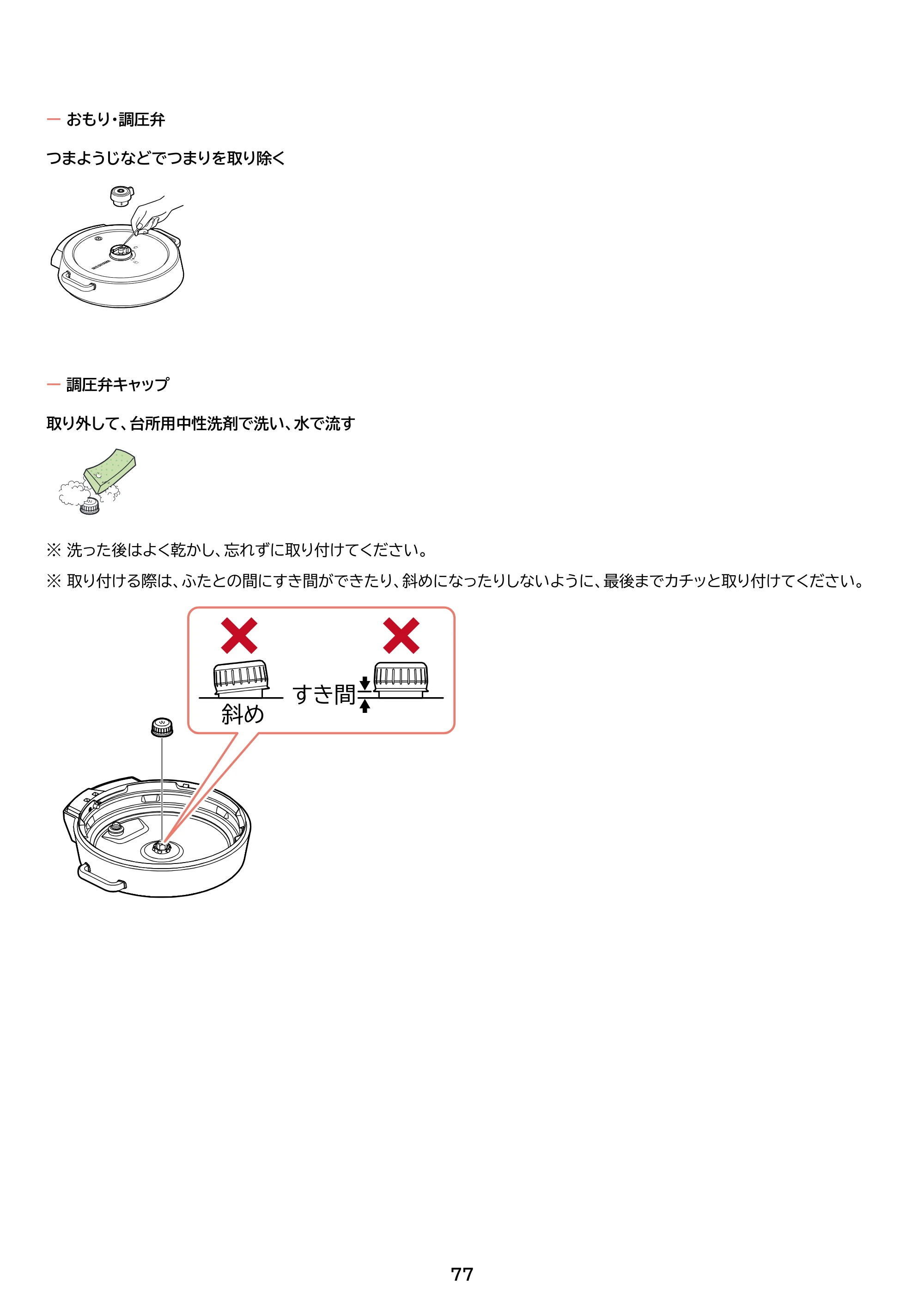 アイリスオーヤマ KPC-MB3 取扱説明書 — 原本ページ — 77ページ