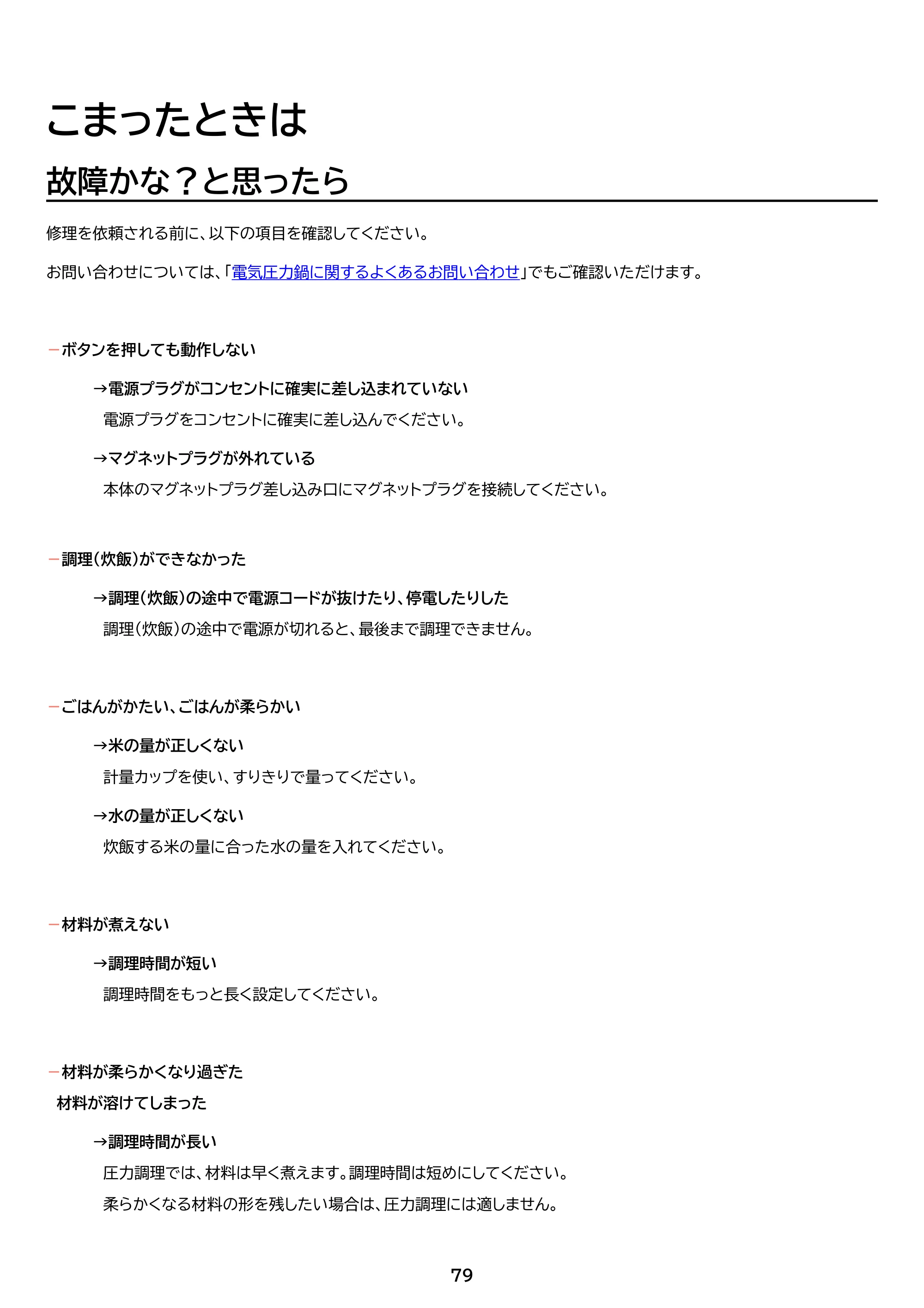 アイリスオーヤマ KPC-MB3 取扱説明書 — 原本ページ — 79ページ
