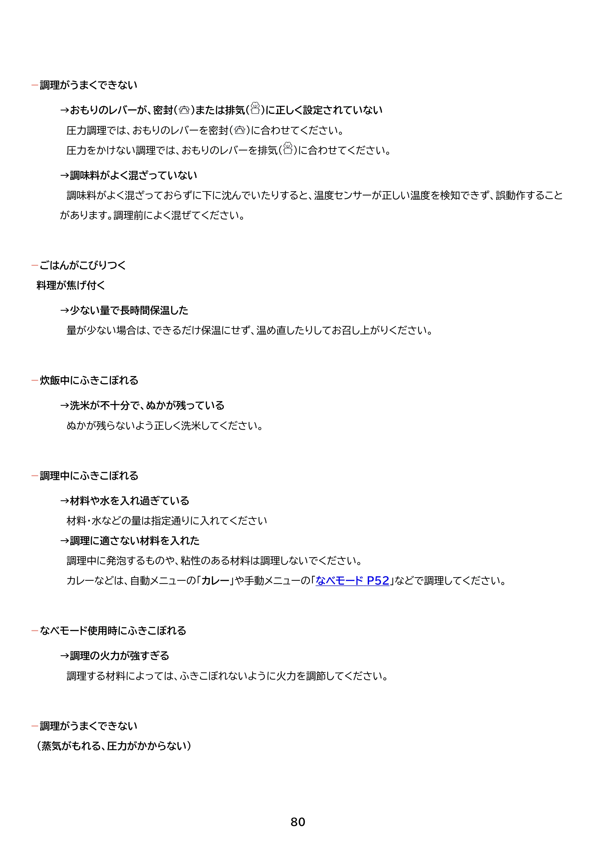 アイリスオーヤマ KPC-MB3 取扱説明書 — 原本ページ — 80ページ
