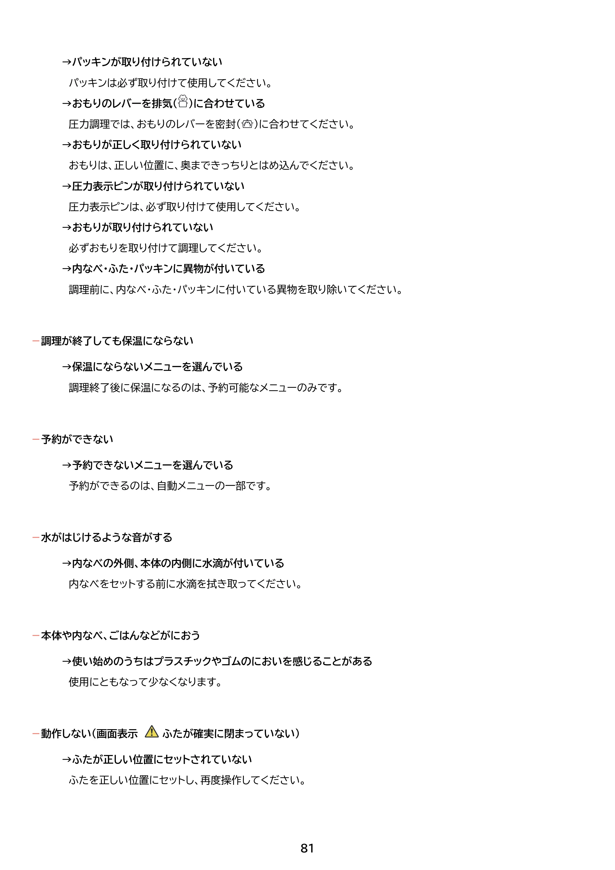 アイリスオーヤマ KPC-MB3 取扱説明書 — 原本ページ — 81ページ