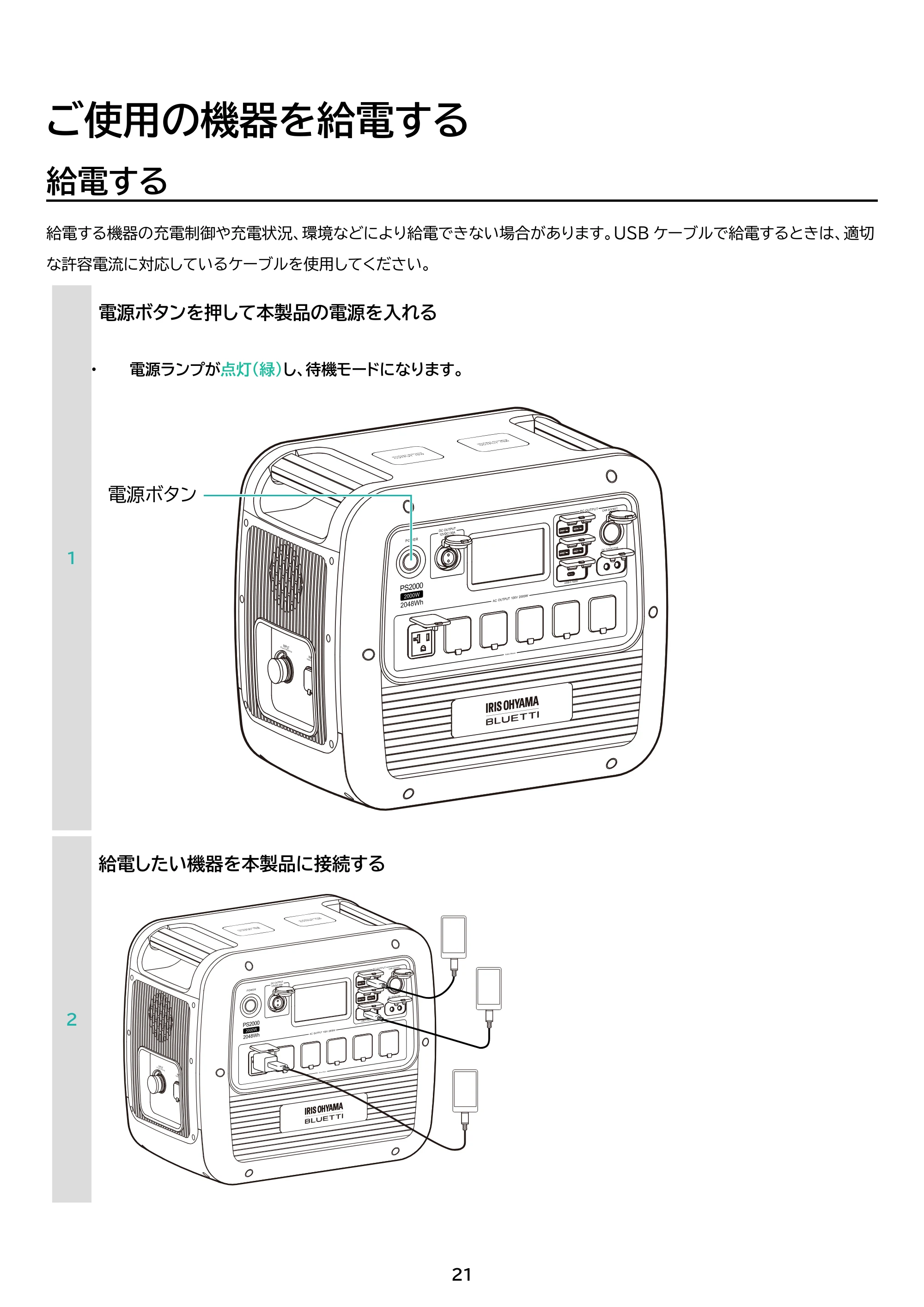 アイリスオーヤマ PS2000AA-W 取扱説明書 — 原本ページ — 21ページ