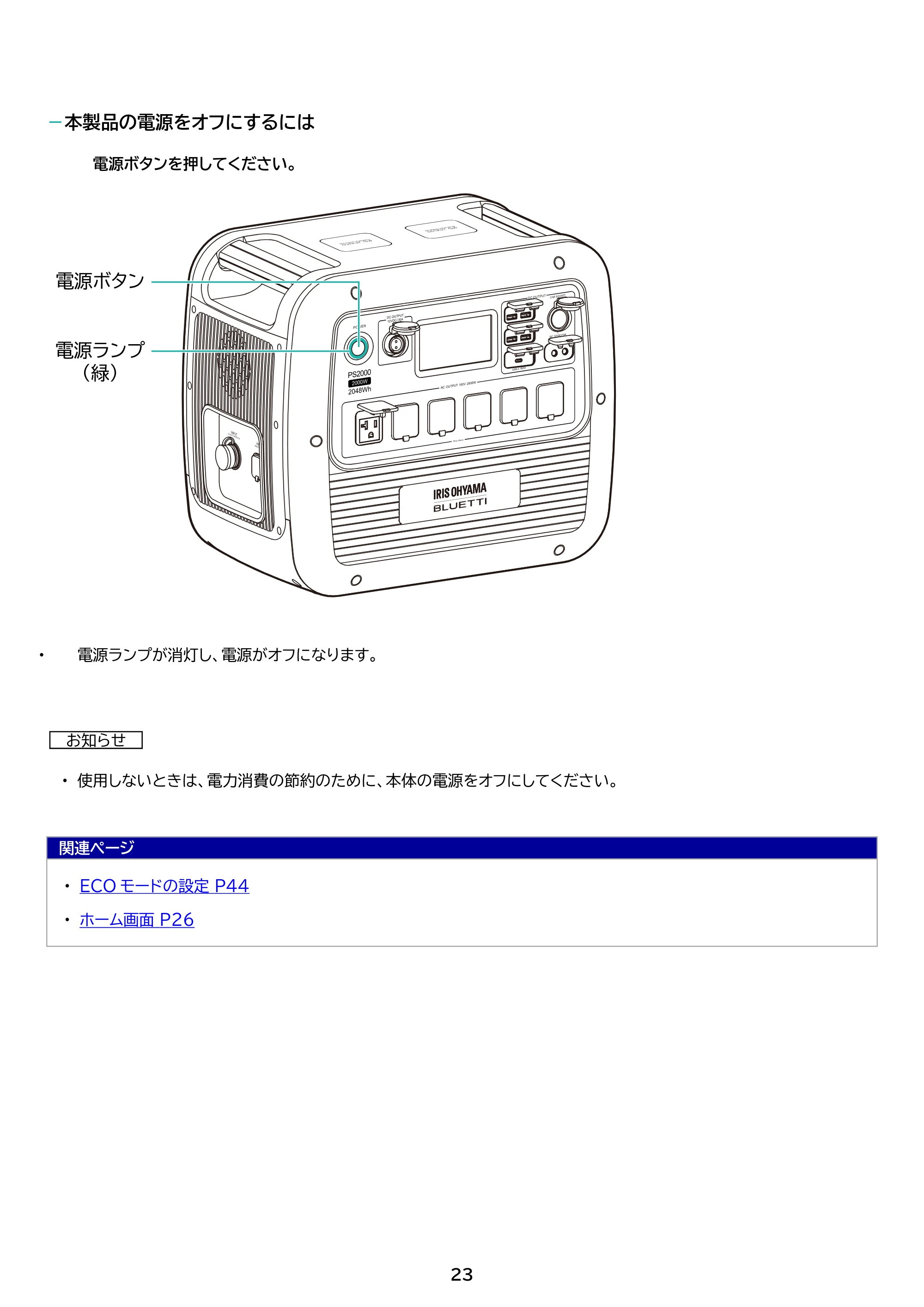 アイリスオーヤマ PS2000AA-W 取扱説明書 — 原本ページ — 23ページ