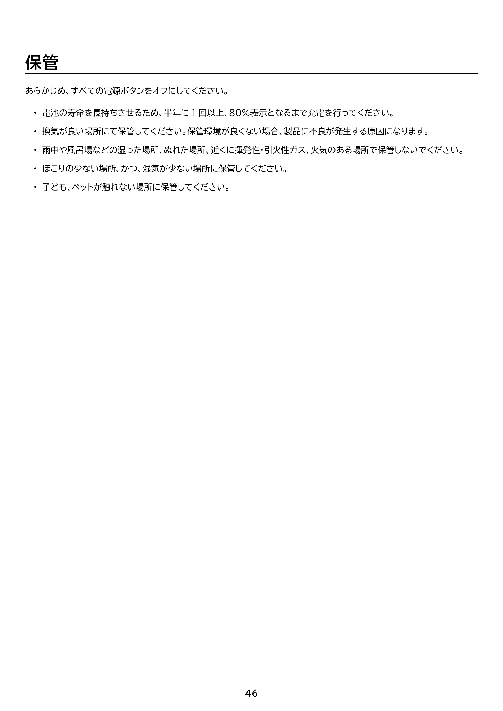 アイリスオーヤマ PS2000AA-W 取扱説明書 — 原本ページ — 46ページ