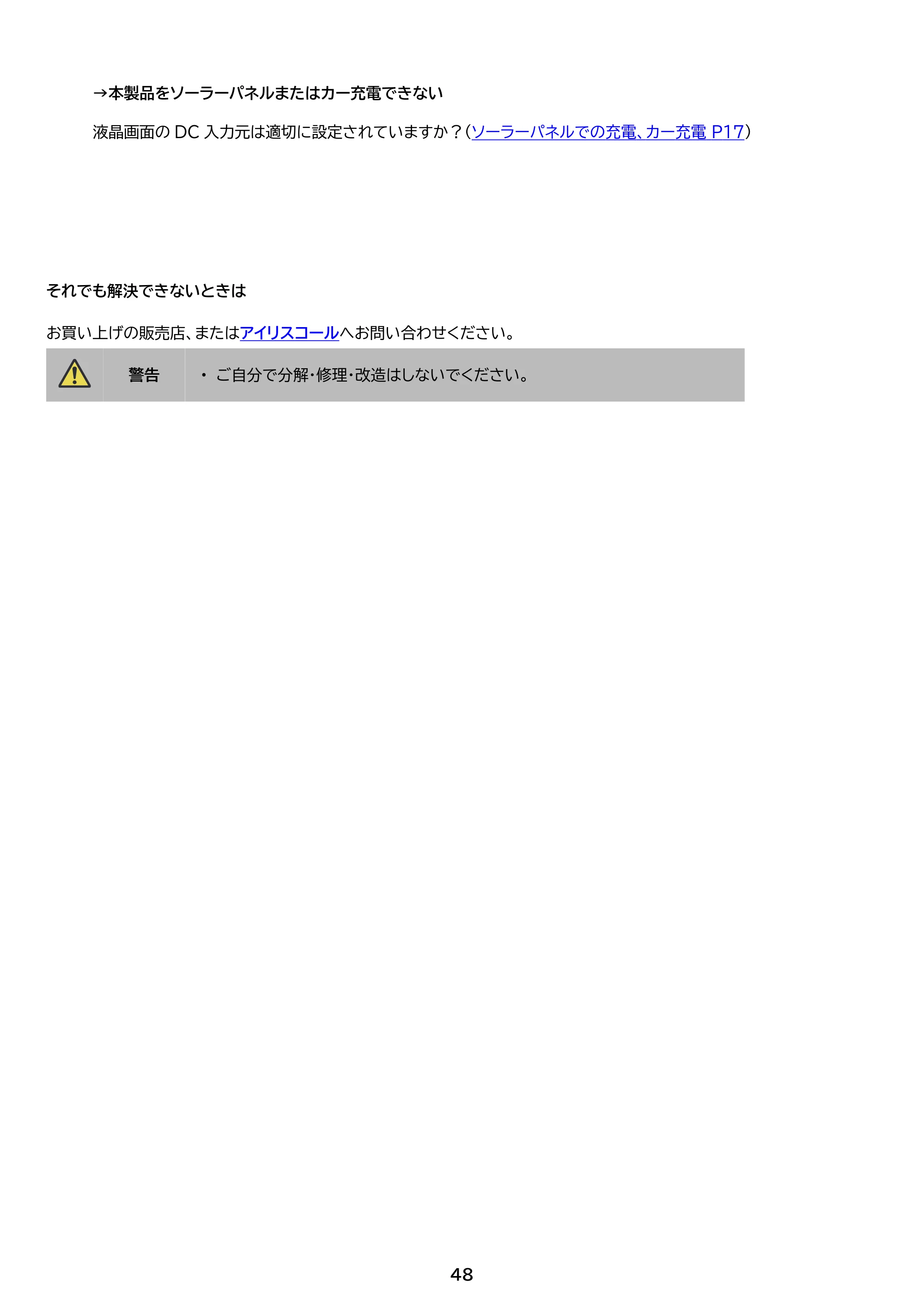 アイリスオーヤマ PS2000AA-W 取扱説明書 — 原本ページ — 48ページ