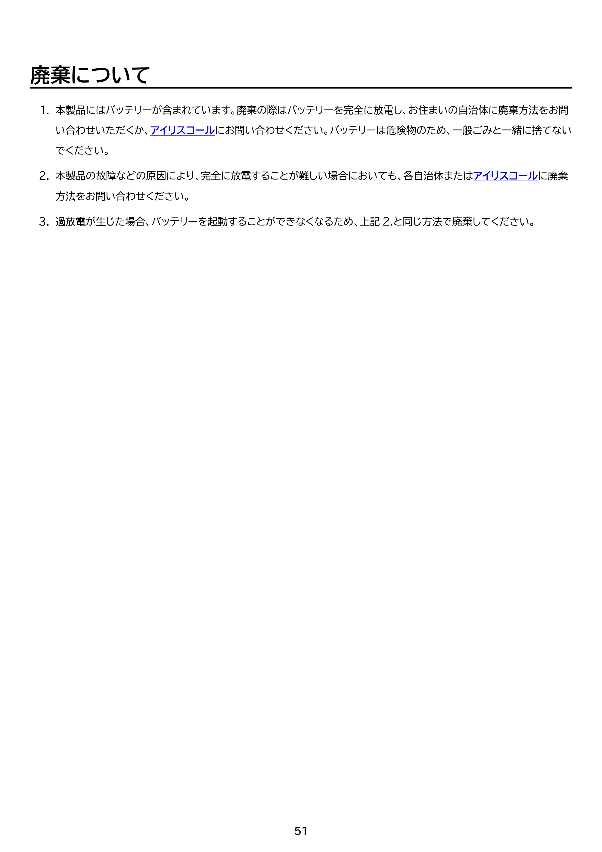 アイリスオーヤマ PS2000AA-W 取扱説明書 — 原本ページ — 51ページ