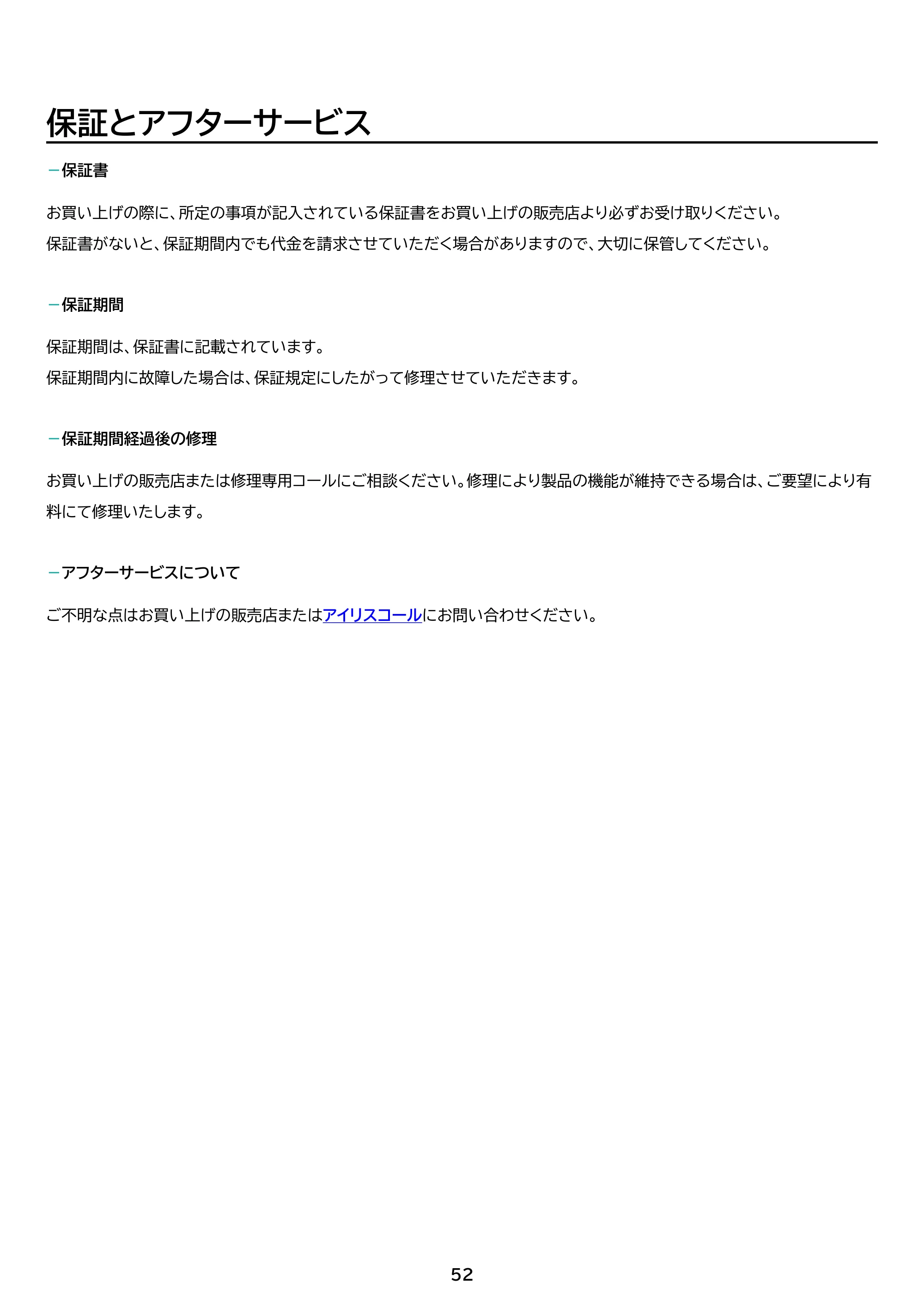 アイリスオーヤマ PS2000AA-W 取扱説明書 — 原本ページ — 52ページ
