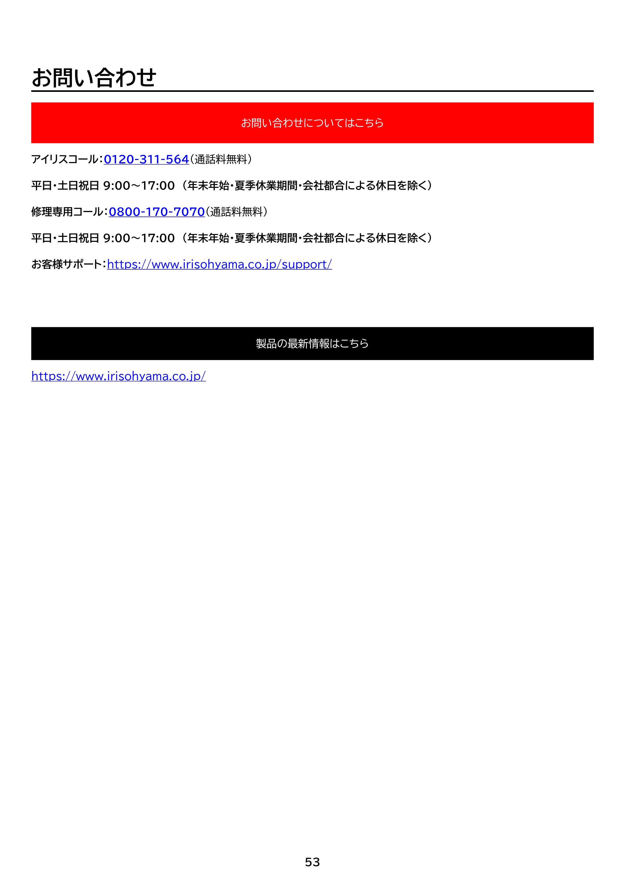 アイリスオーヤマ PS2000AA-W 取扱説明書 — 原本ページ — 53ページ