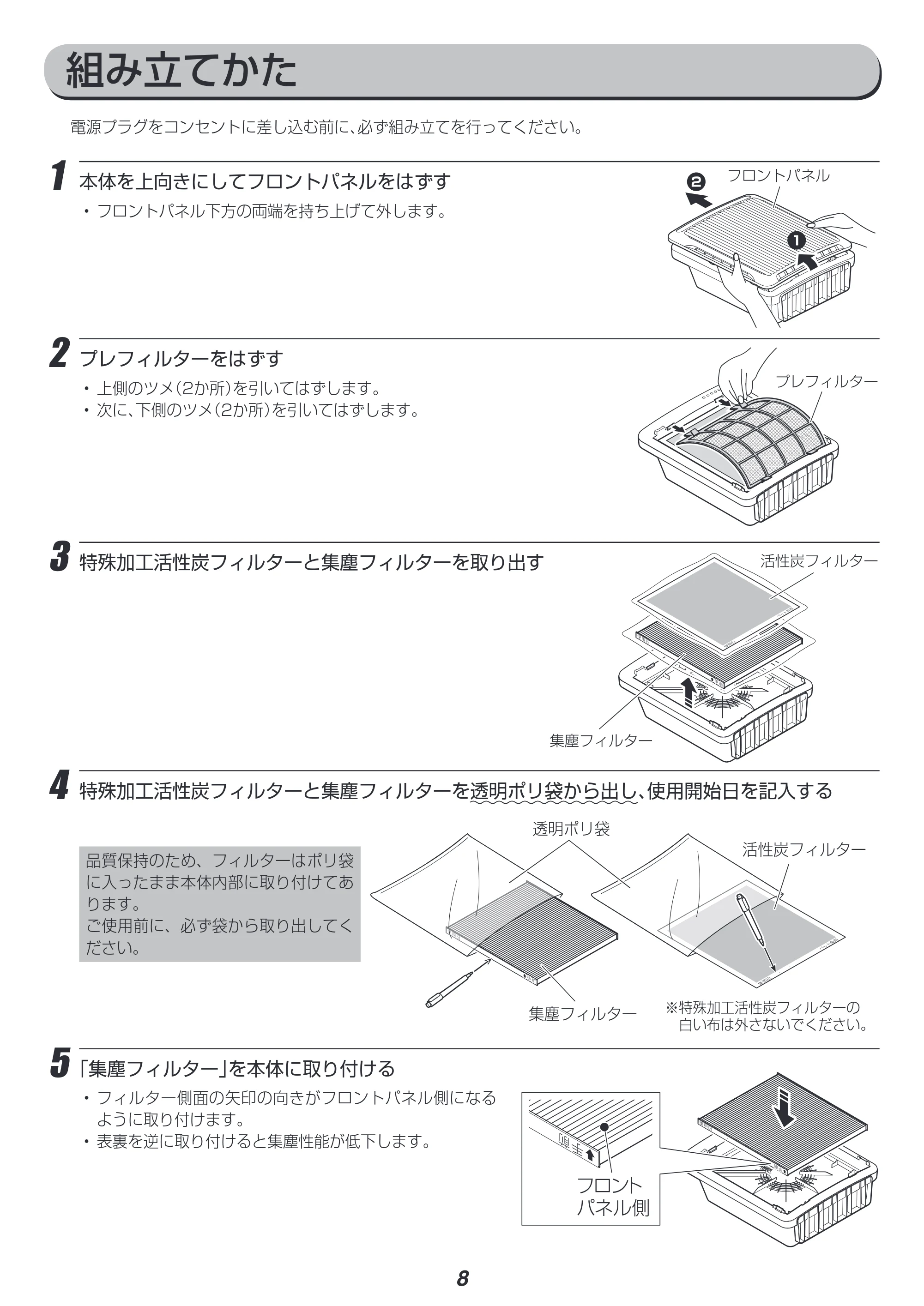 アイリスオーヤマ PM2 / PMAC-100 取扱説明書 — 原本ページ — 8ページ
