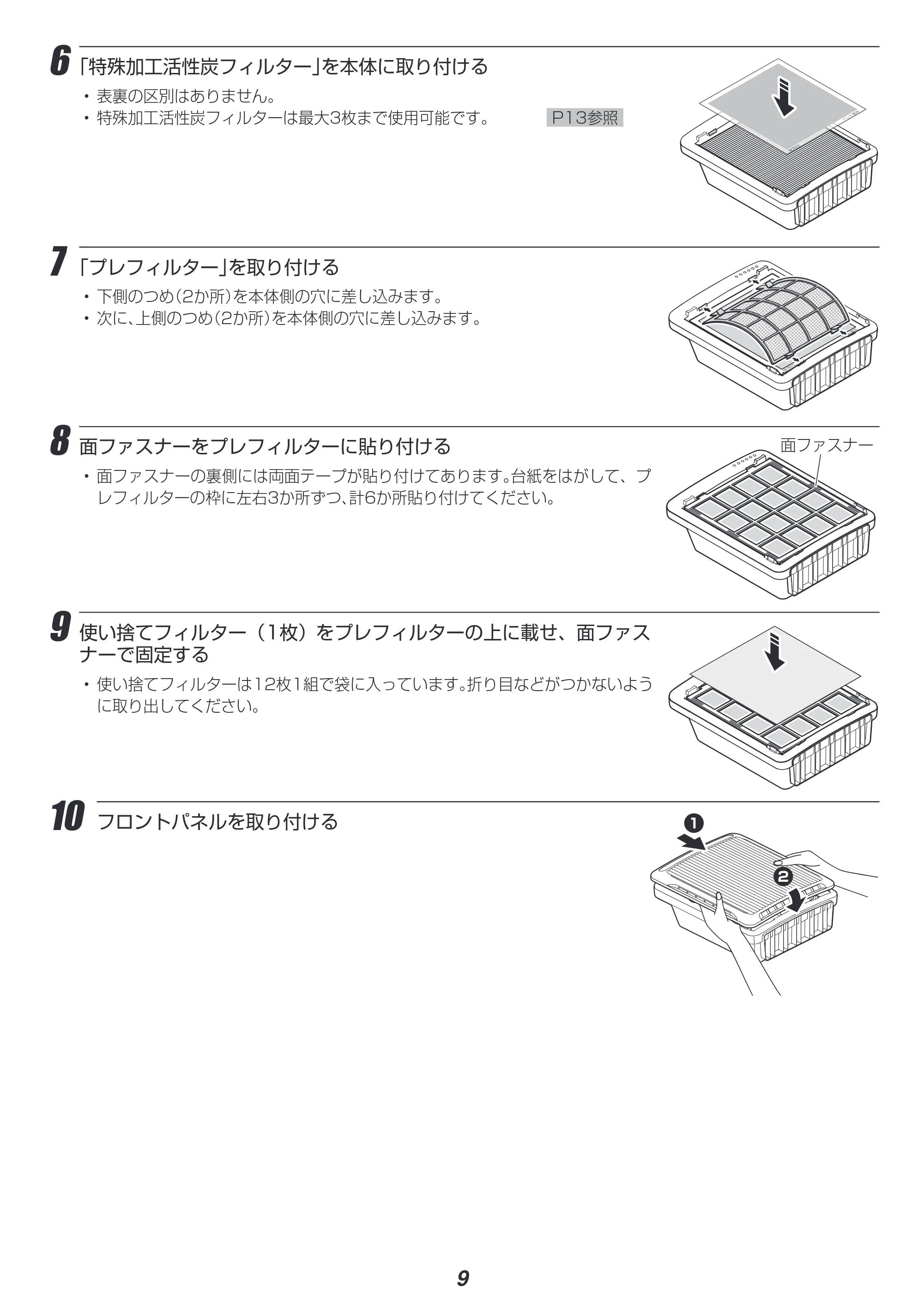 アイリスオーヤマ PM2 / PMAC-100 取扱説明書 — 原本ページ — 9ページ