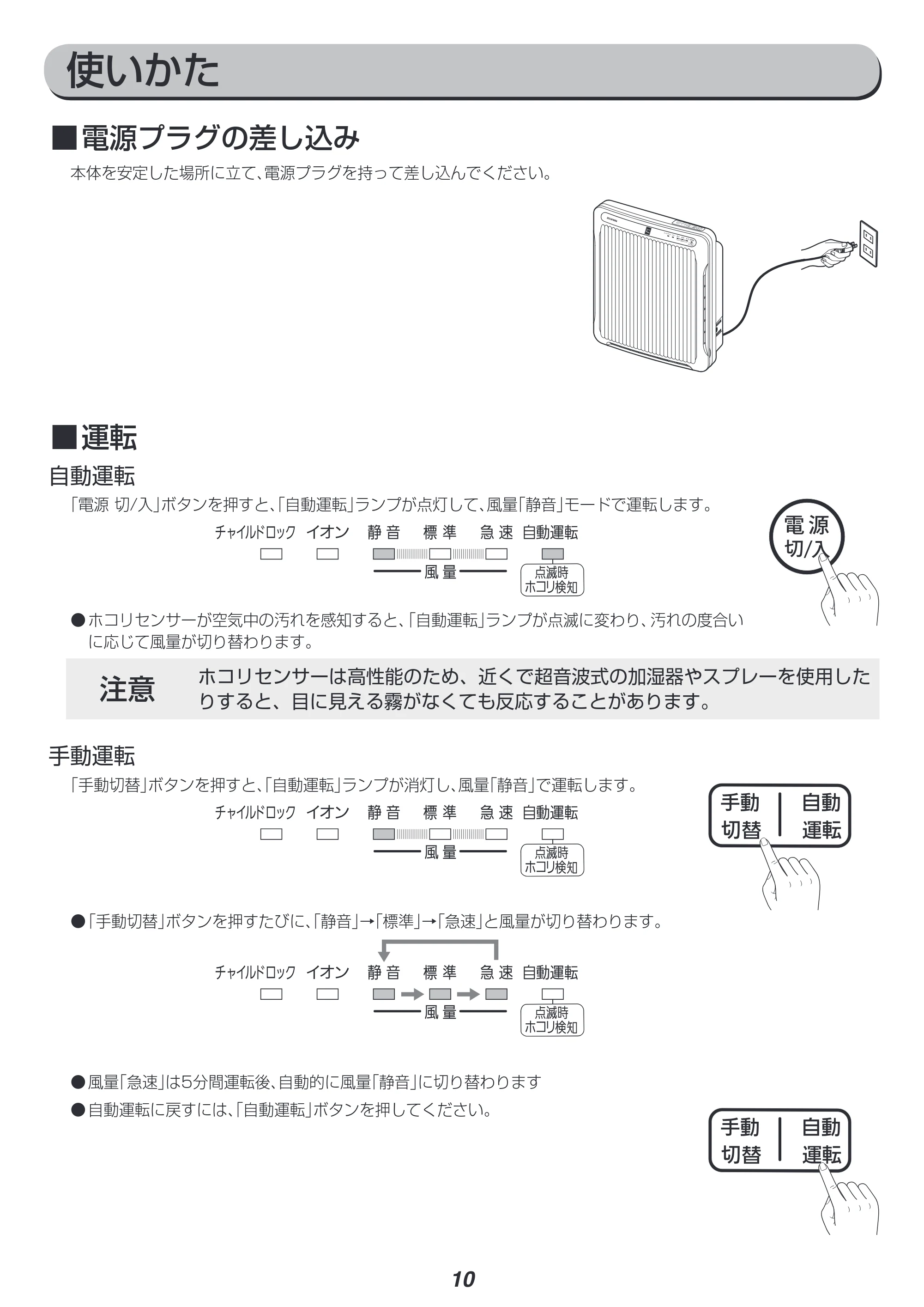 アイリスオーヤマ PM2 / PMAC-100 取扱説明書 — 原本ページ — 10ページ