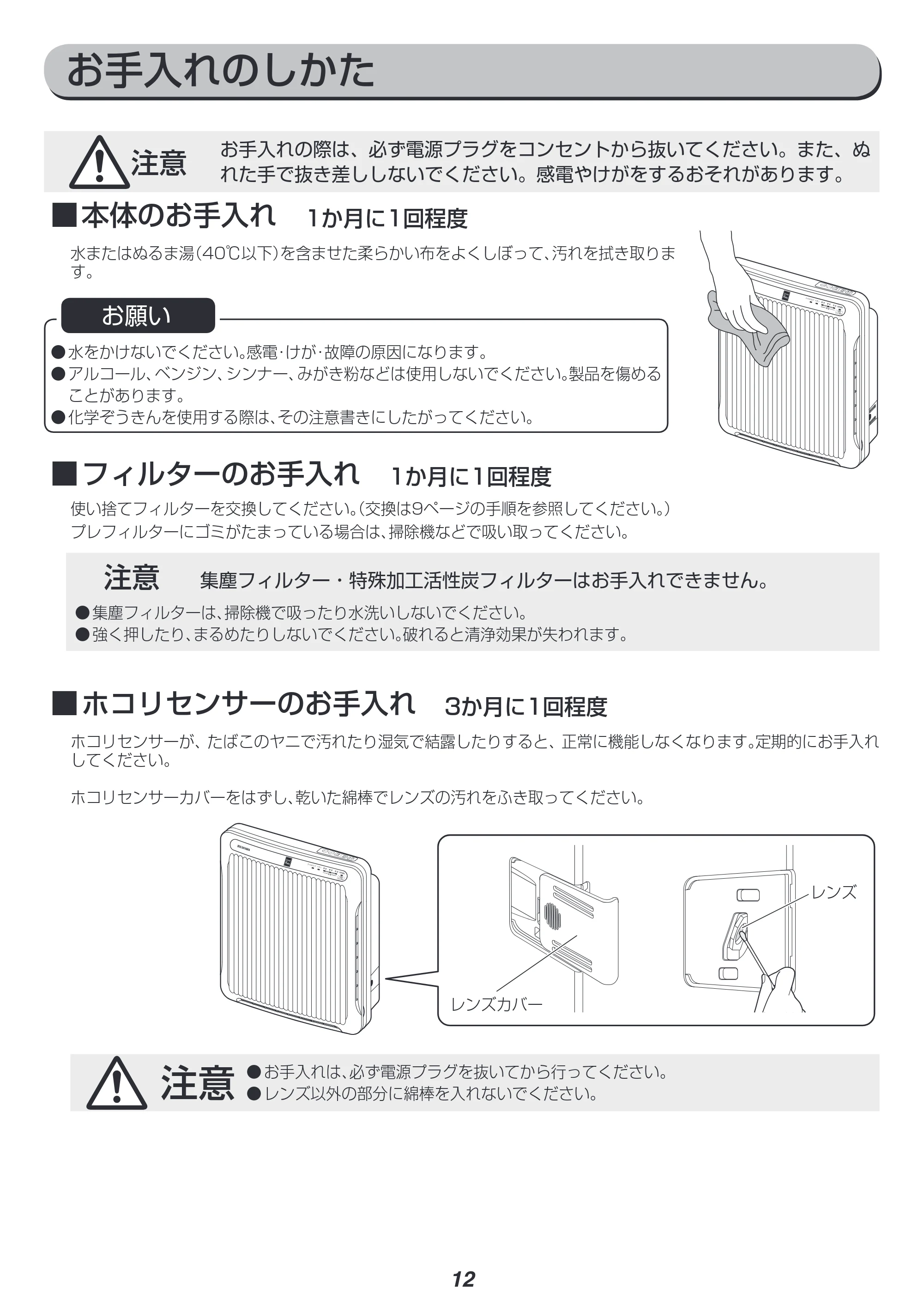 アイリスオーヤマ PM2 / PMAC-100 取扱説明書 — 原本ページ — 12ページ