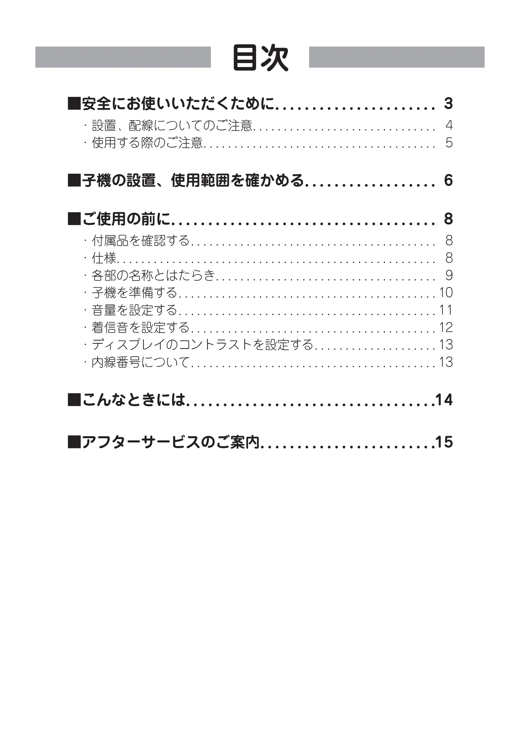 ブラザー MFC-150CL / MFC-150CLW / MFC-610CLN 増設コードレス子機取扱説明書 — 目次 — 原本ページ — 4ページ