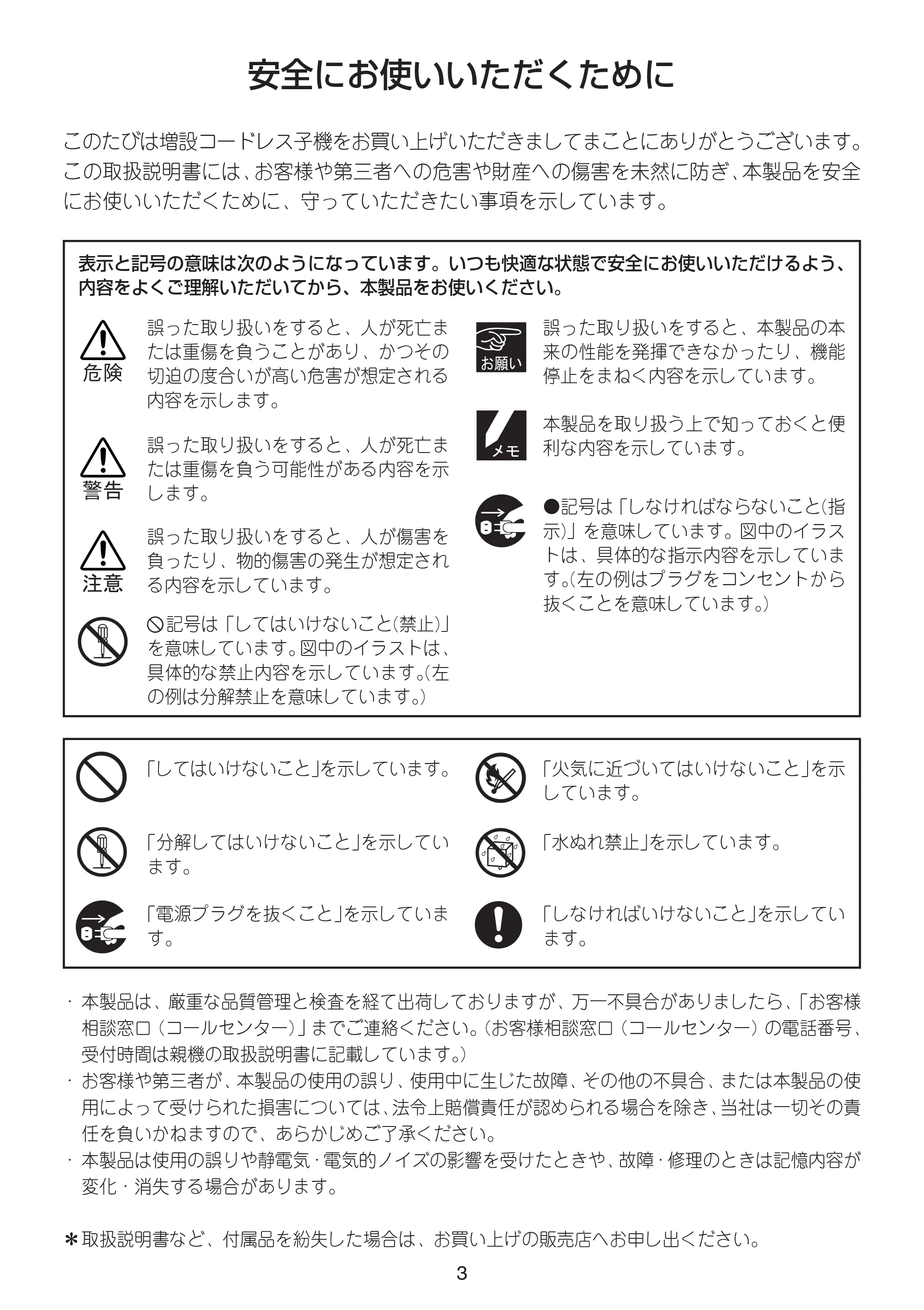 ブラザー MFC-150CL / MFC-150CLW / MFC-610CLN 増設コードレス子機取扱説明書 — 安全にお使いいただくために — 原本ページ — 5ページ