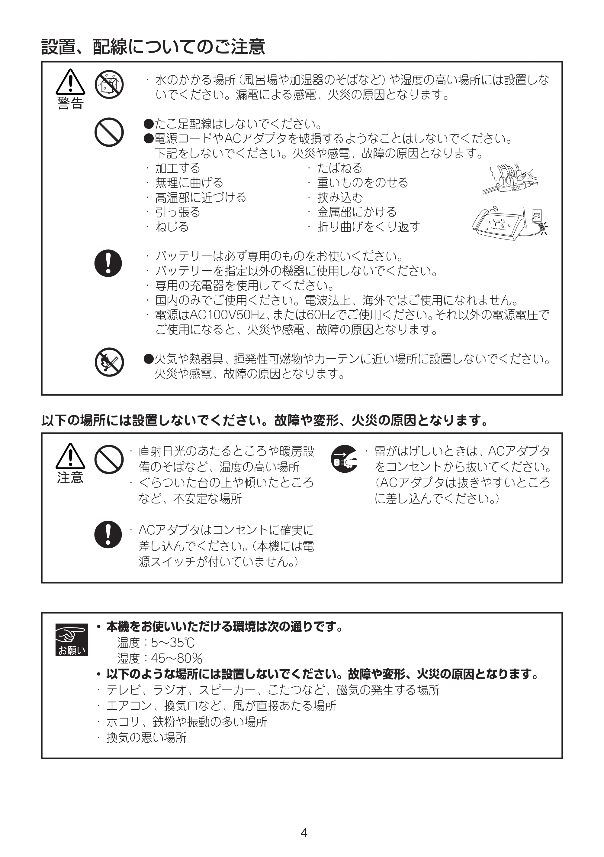 ブラザー MFC-150CL / MFC-150CLW / MFC-610CLN 増設コードレス子機取扱説明書 — 設置、配線についてのご注意 — 原本ページ — 6ページ
