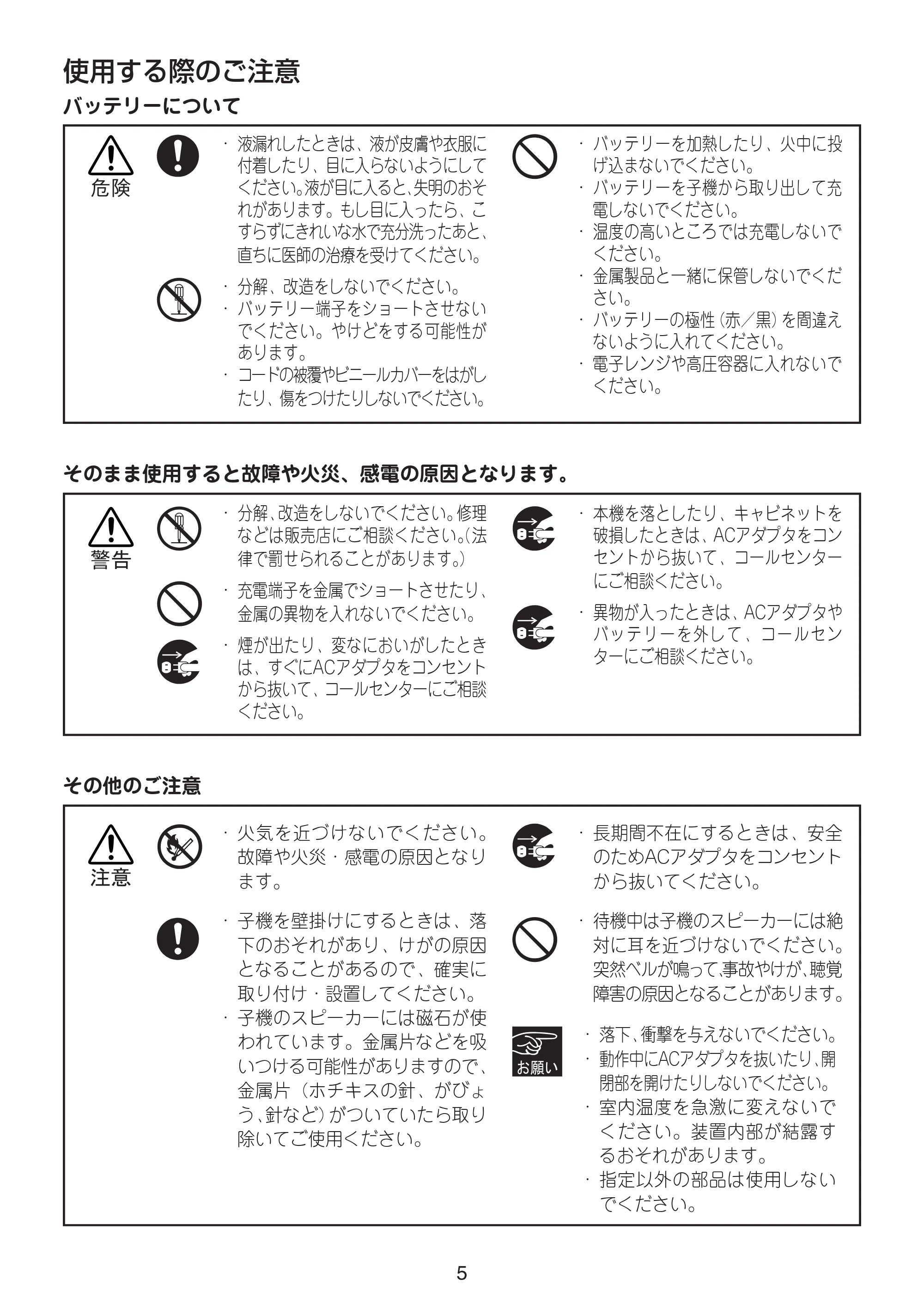 ブラザー MFC-150CL / MFC-150CLW / MFC-610CLN 増設コードレス子機取扱説明書 — 使用する際のご注意 — 原本ページ — 7ページ