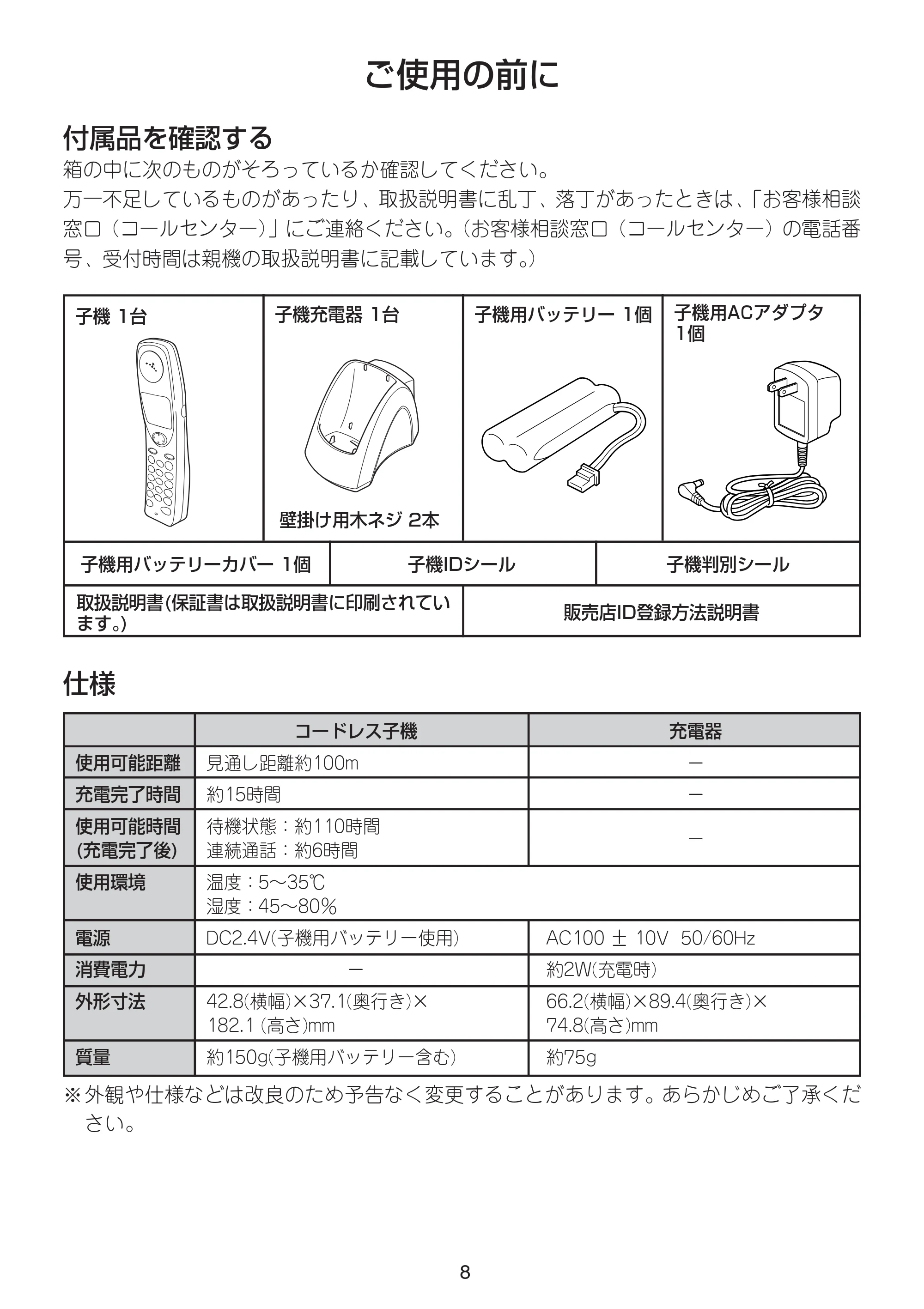ブラザー MFC-150CL / MFC-150CLW / MFC-610CLN 増設コードレス子機取扱説明書 — ご使用の前に — 原本ページ — 10ページ