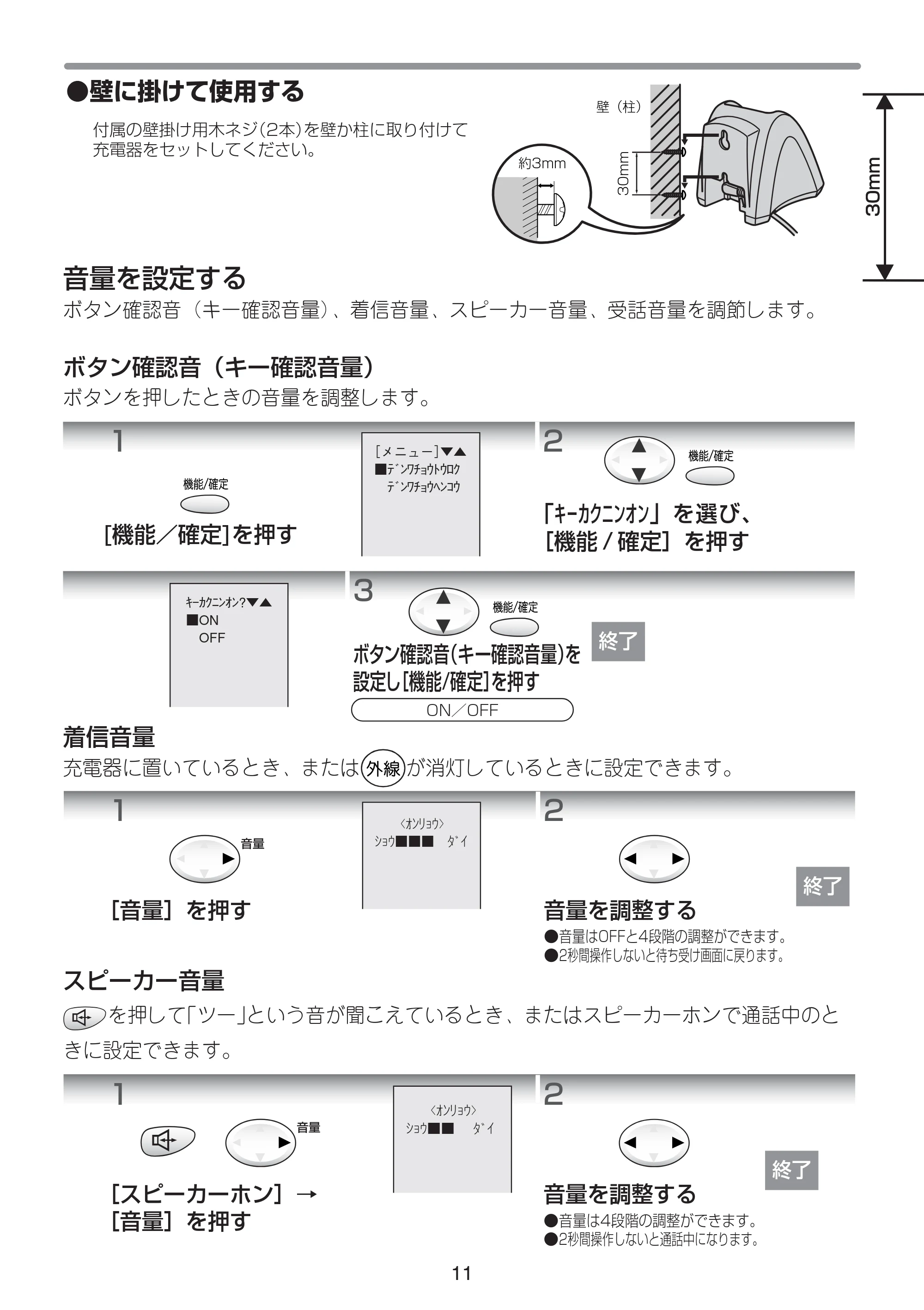 ブラザー MFC-150CL / MFC-150CLW / MFC-610CLN 増設コードレス子機取扱説明書 — 音量を設定する — 原本ページ — 13ページ