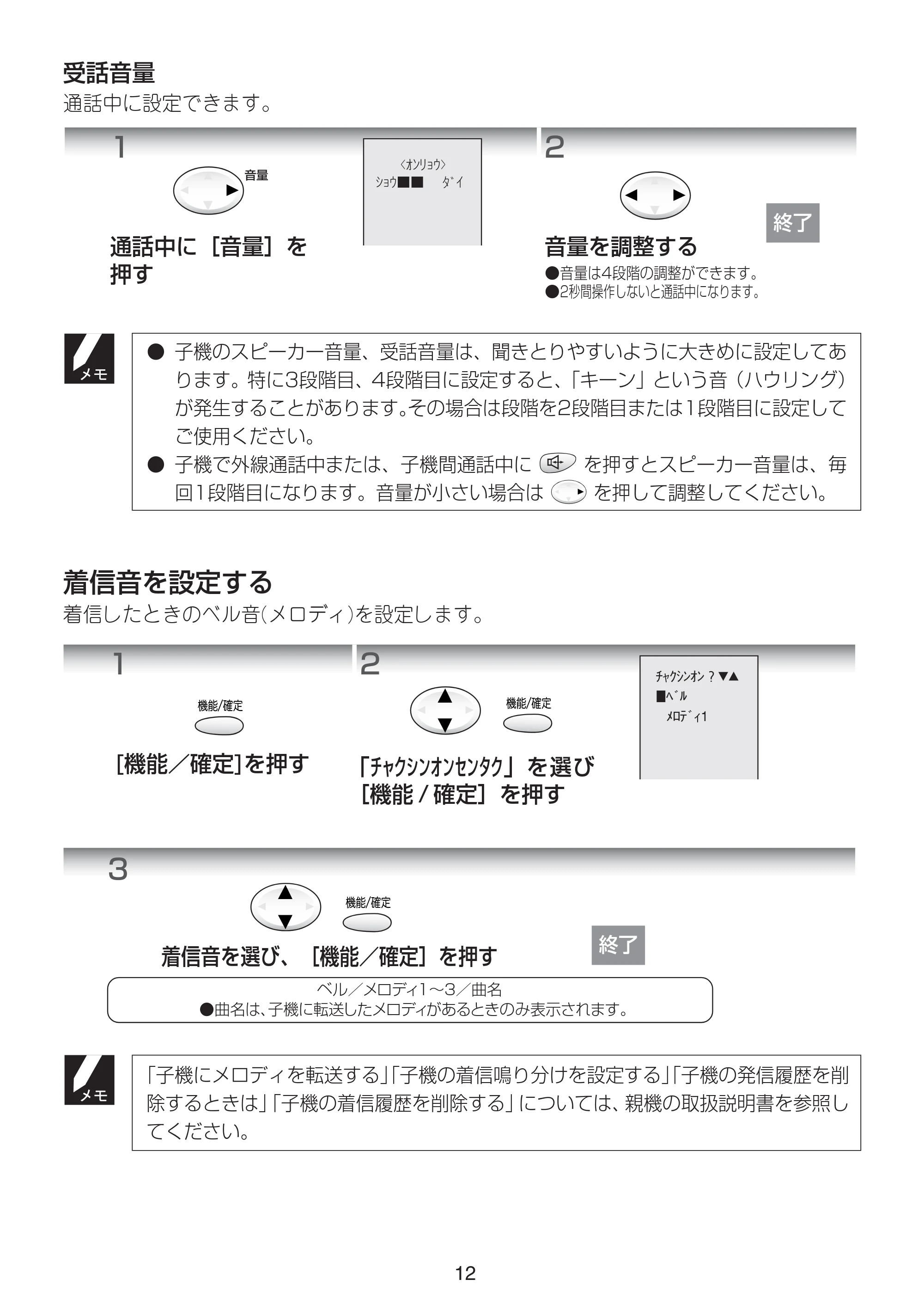ブラザー MFC-150CL / MFC-150CLW / MFC-610CLN 増設コードレス子機取扱説明書 — 着信音を設定する — 原本ページ — 14ページ