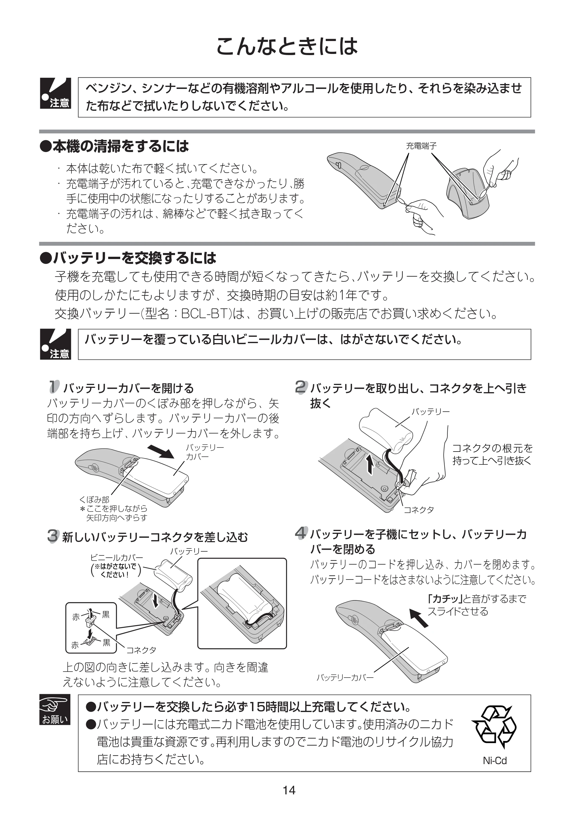 ブラザー MFC-150CL / MFC-150CLW / MFC-610CLN 増設コードレス子機取扱説明書 — こんなときには — 原本ページ — 16ページ