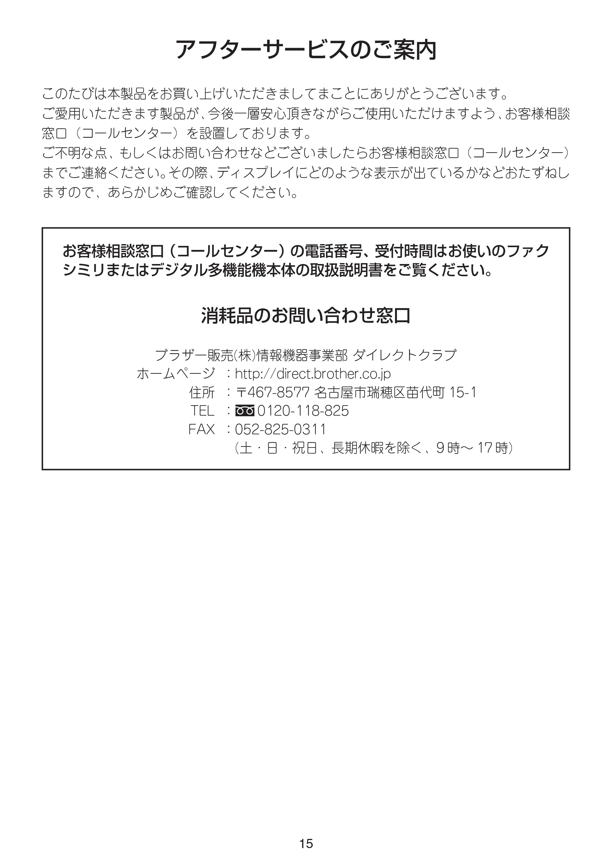 ブラザー MFC-150CL / MFC-150CLW / MFC-610CLN 増設コードレス子機取扱説明書 — アフターサービスのご案内 — 原本ページ — 17ページ