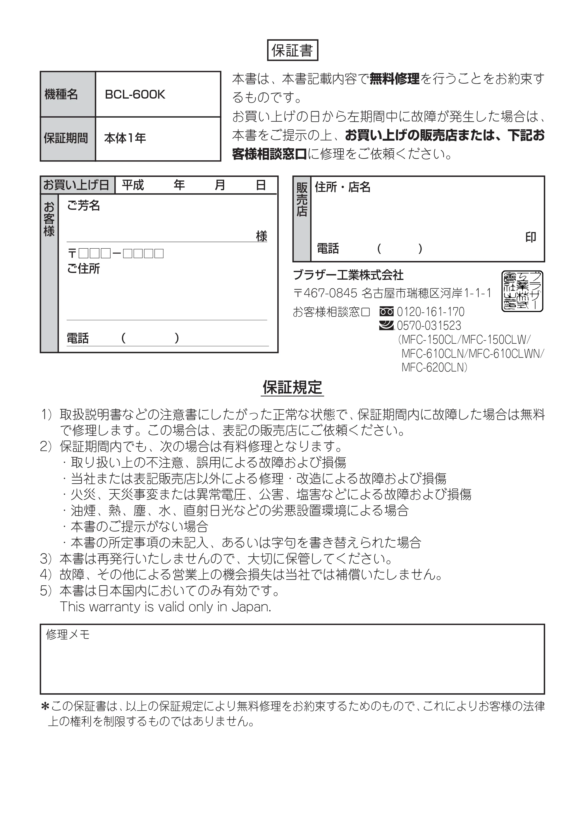 ブラザー MFC-150CL / MFC-150CLW / MFC-610CLN 増設コードレス子機取扱説明書 — 原本ページ — 18ページ