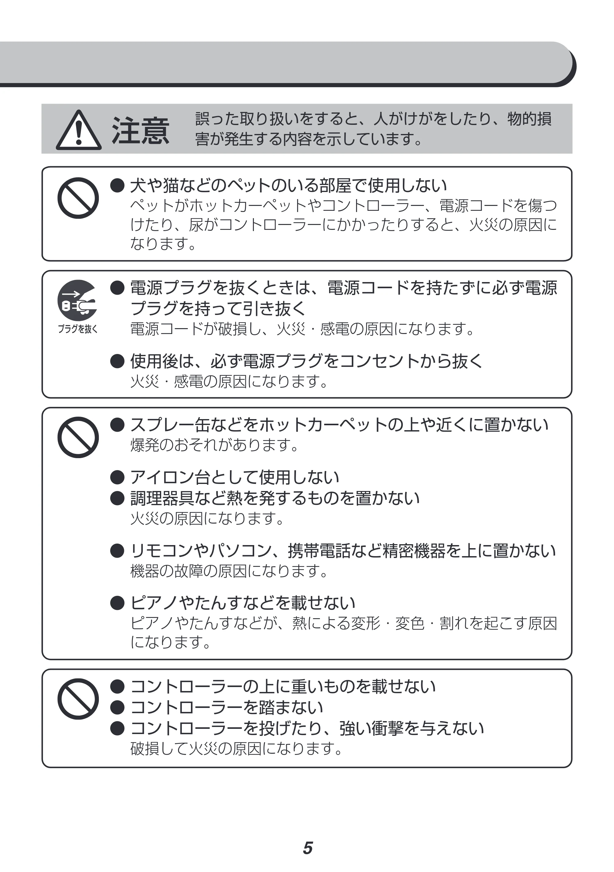 アイリスオーヤマ HCM-1809FL 取扱説明書 — 原本ページ — 5ページ