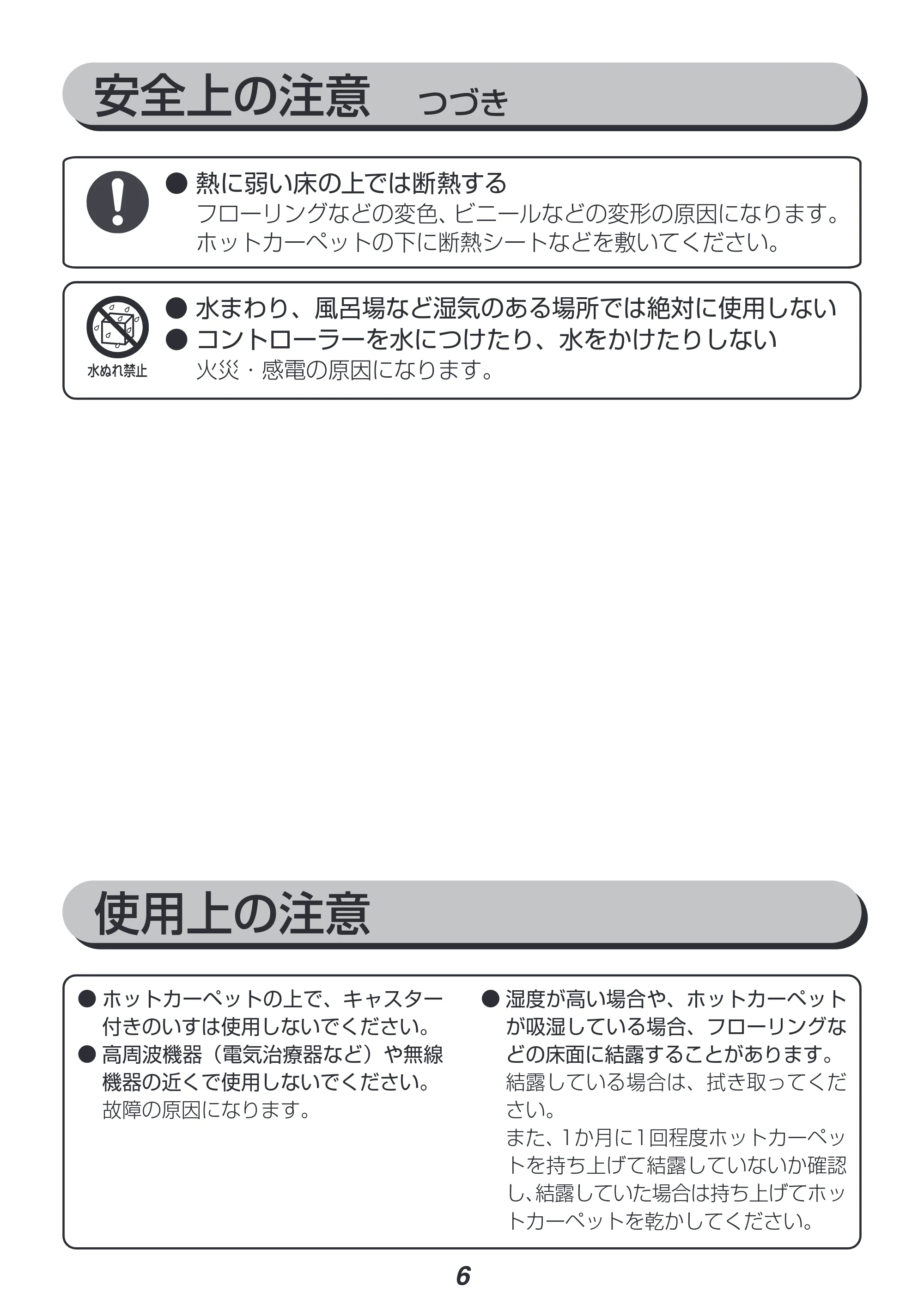 アイリスオーヤマ HCM-1809FL 取扱説明書 — 原本ページ — 6ページ