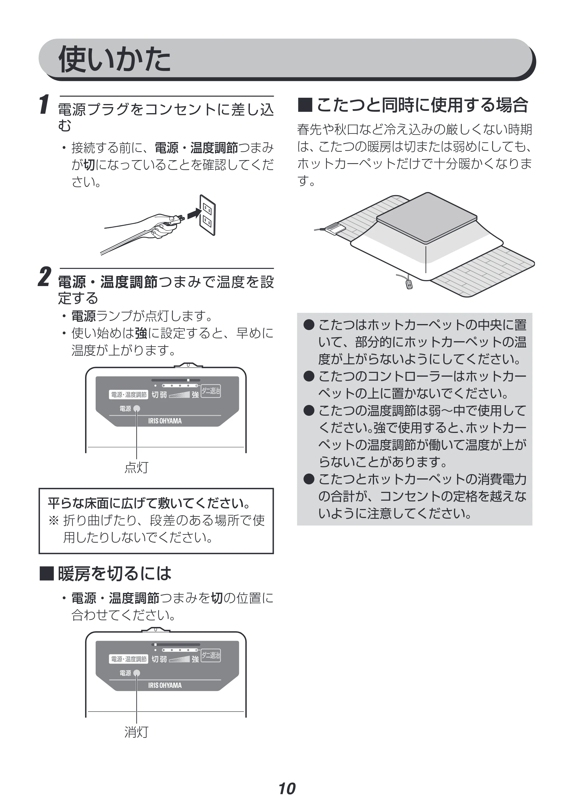 アイリスオーヤマ HCM-1809FL 取扱説明書 — 原本ページ — 10ページ