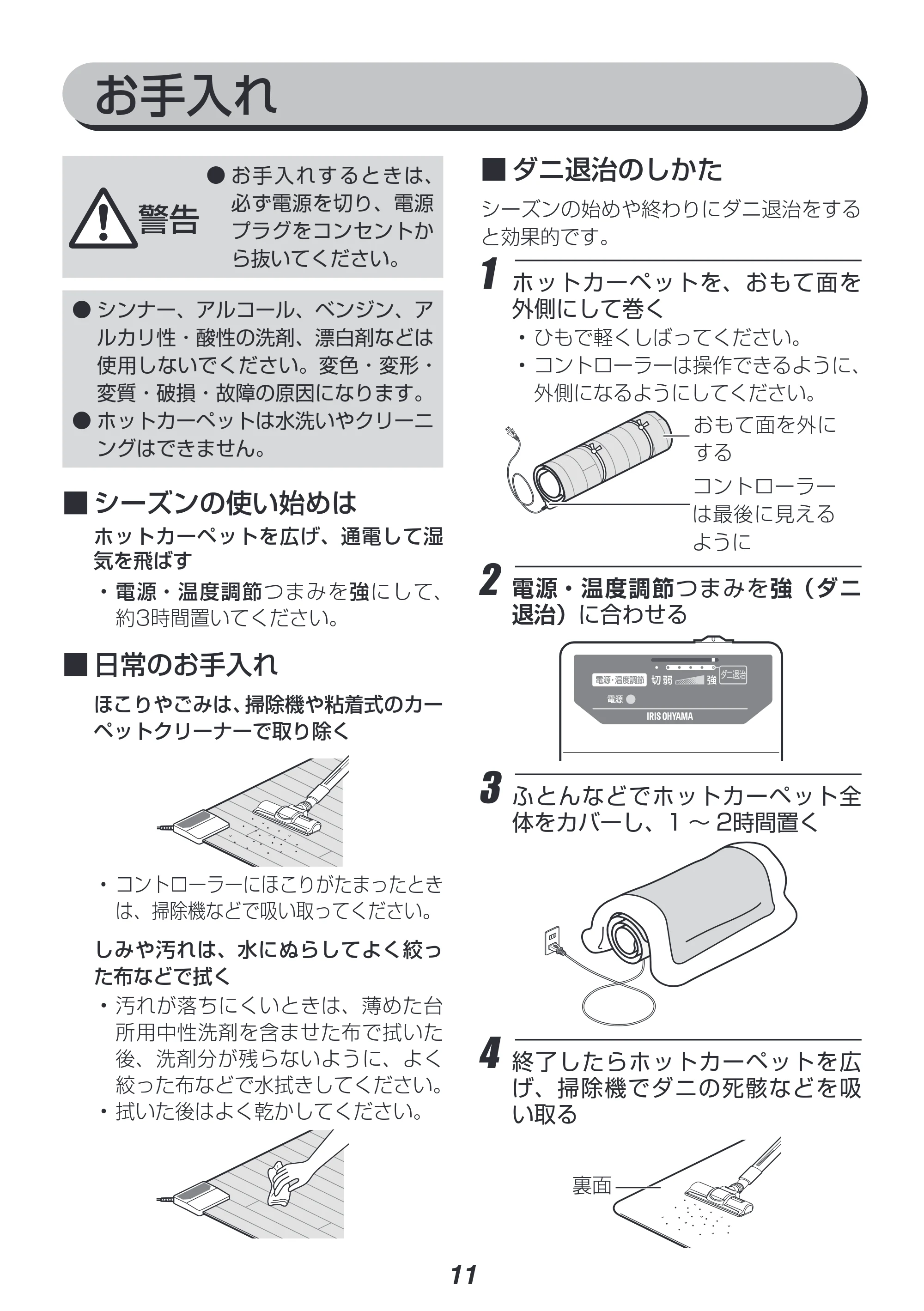 アイリスオーヤマ HCM-1809FL 取扱説明書 — 原本ページ — 11ページ