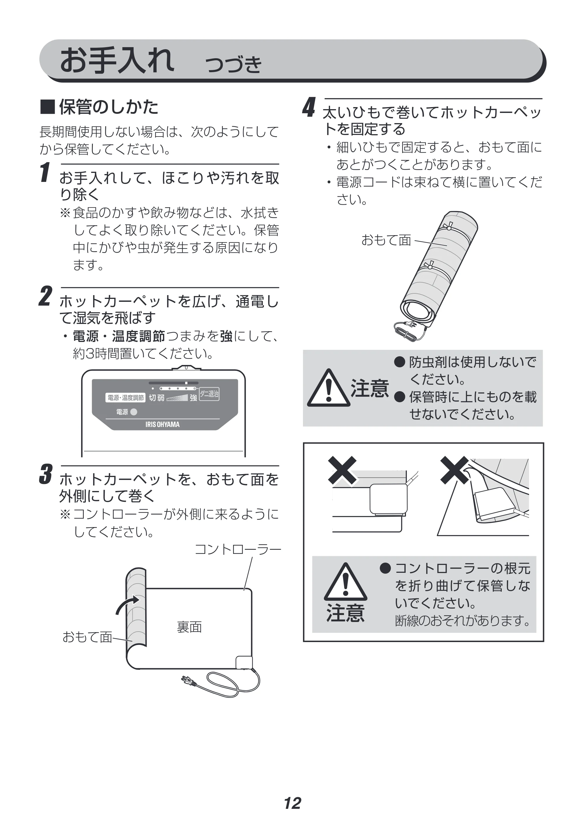 アイリスオーヤマ HCM-1809FL 取扱説明書 — 原本ページ — 12ページ