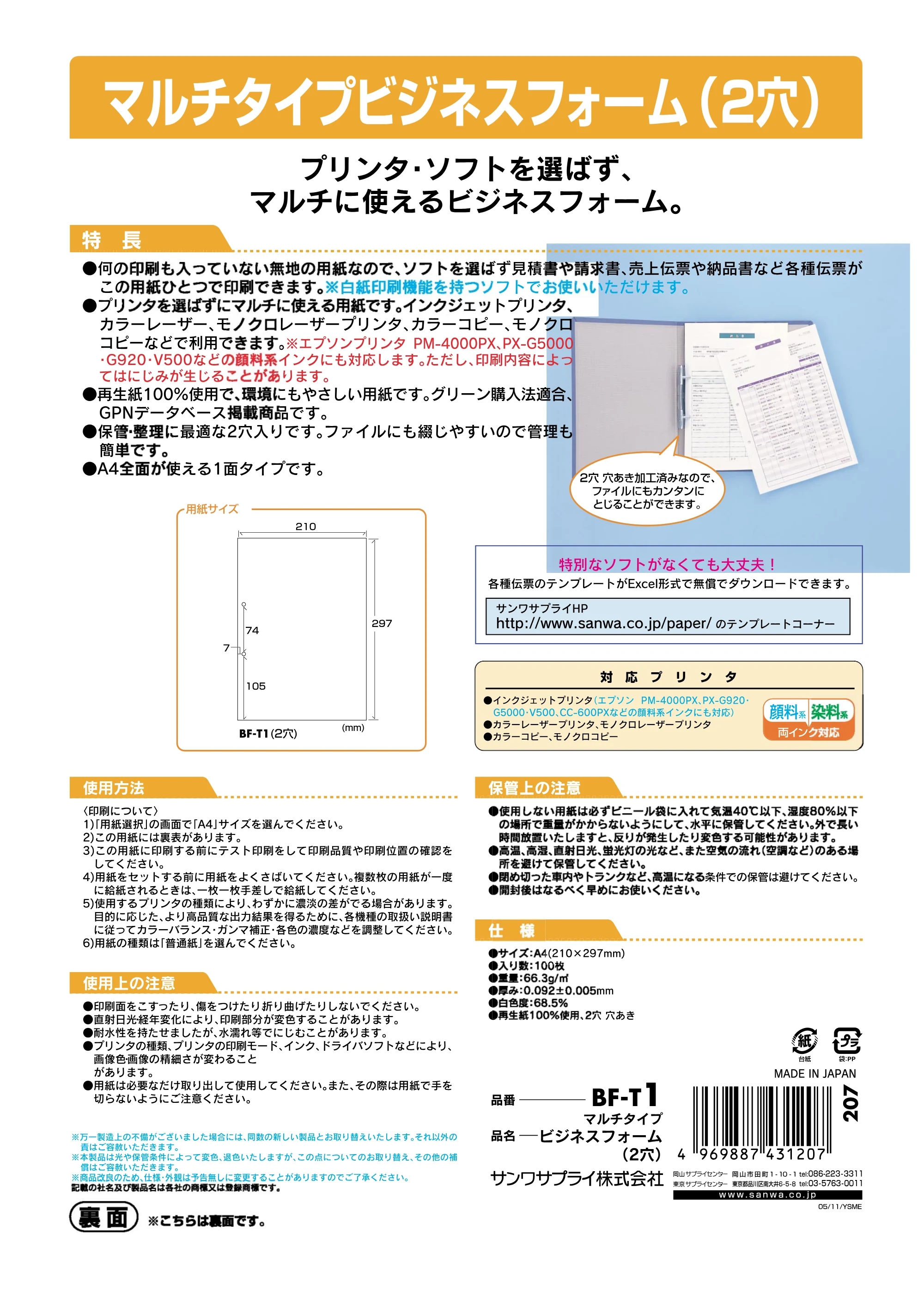 サンワサプライ BF-T1 取扱説明書 — 原本ページ — 1ページ