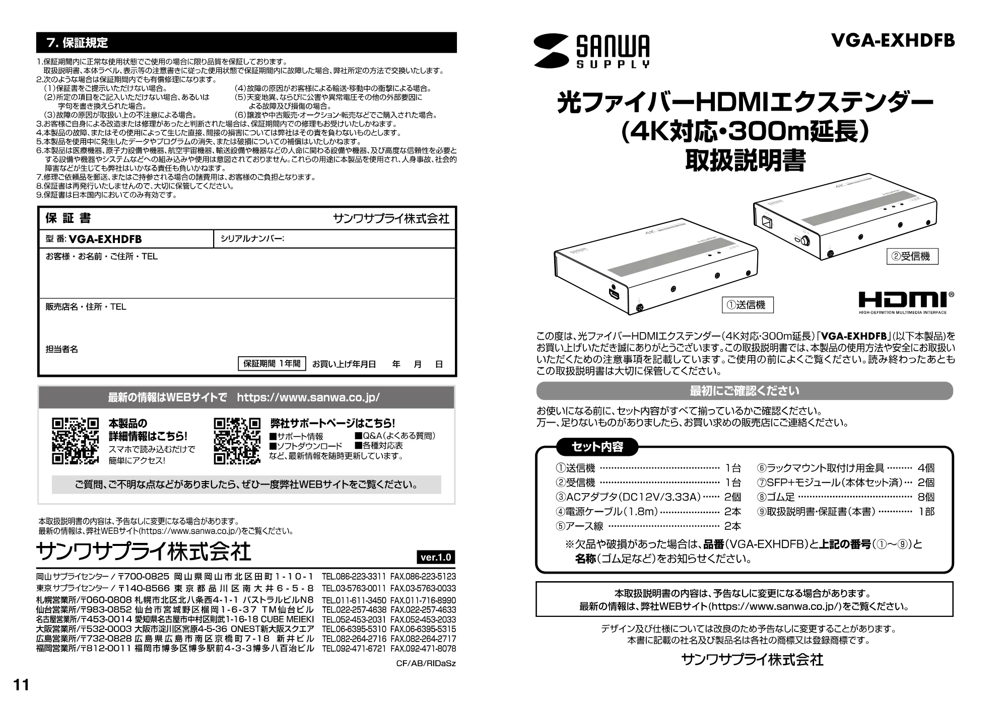 サンワサプライ VGA-EXHDFB 取扱説明書 — 原本ページ — 1ページ