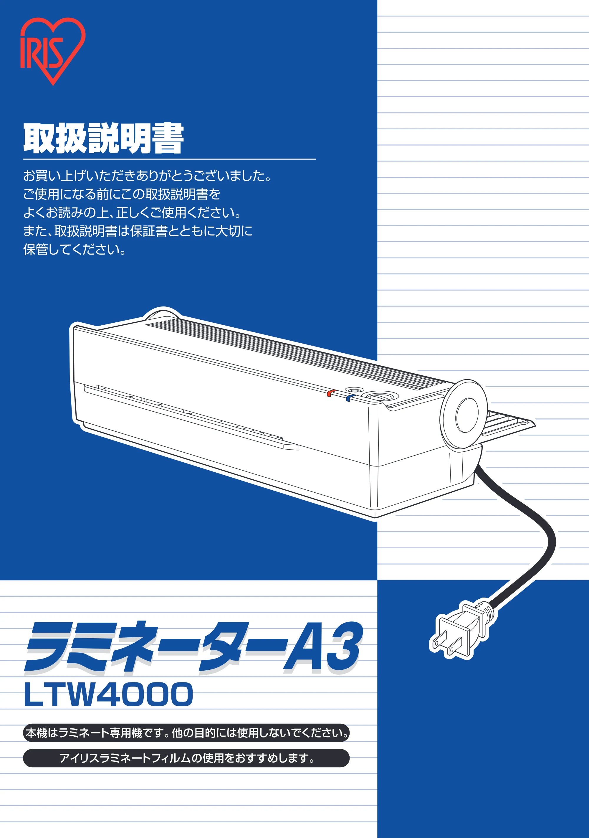 アイリスオーヤマ LTW-4000 取扱説明書 — 原本ページ — 1ページ