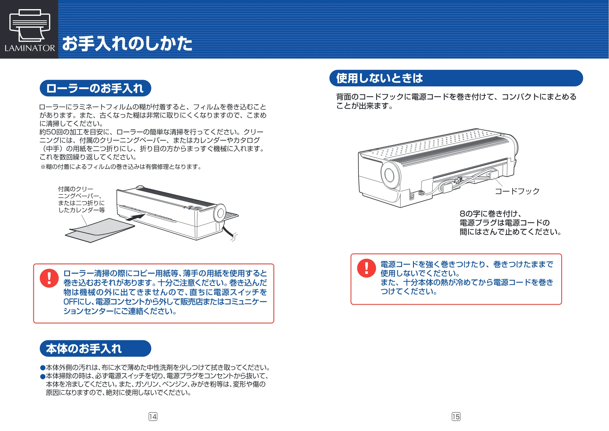 アイリスオーヤマ LTW-4000 取扱説明書 — 原本ページ — 8ページ