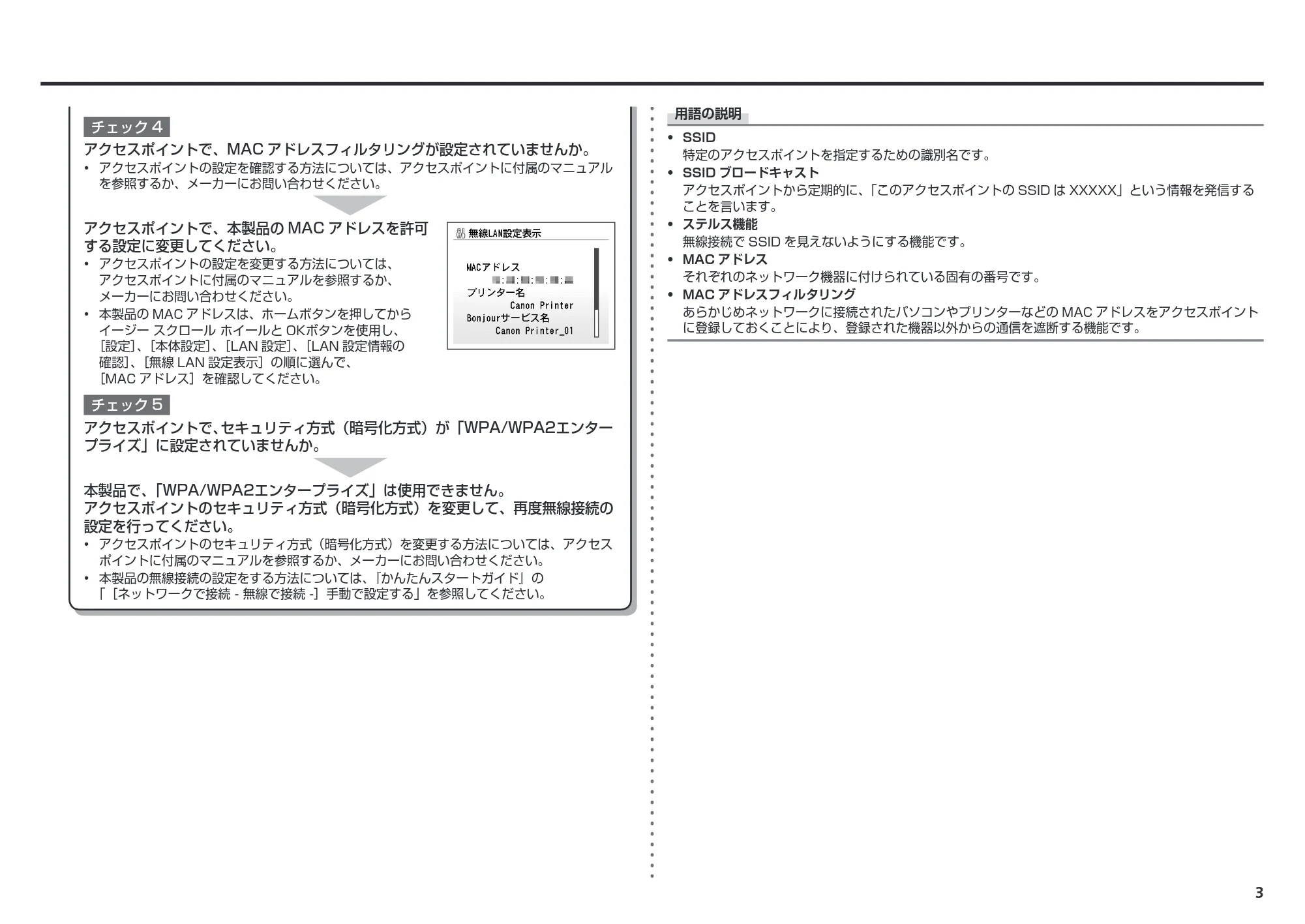 キヤノン PIXUS MP640 ネットワーク設置で困ったときには (PDF形式/3.11Mバイト) — 原本ページ — 5ページ