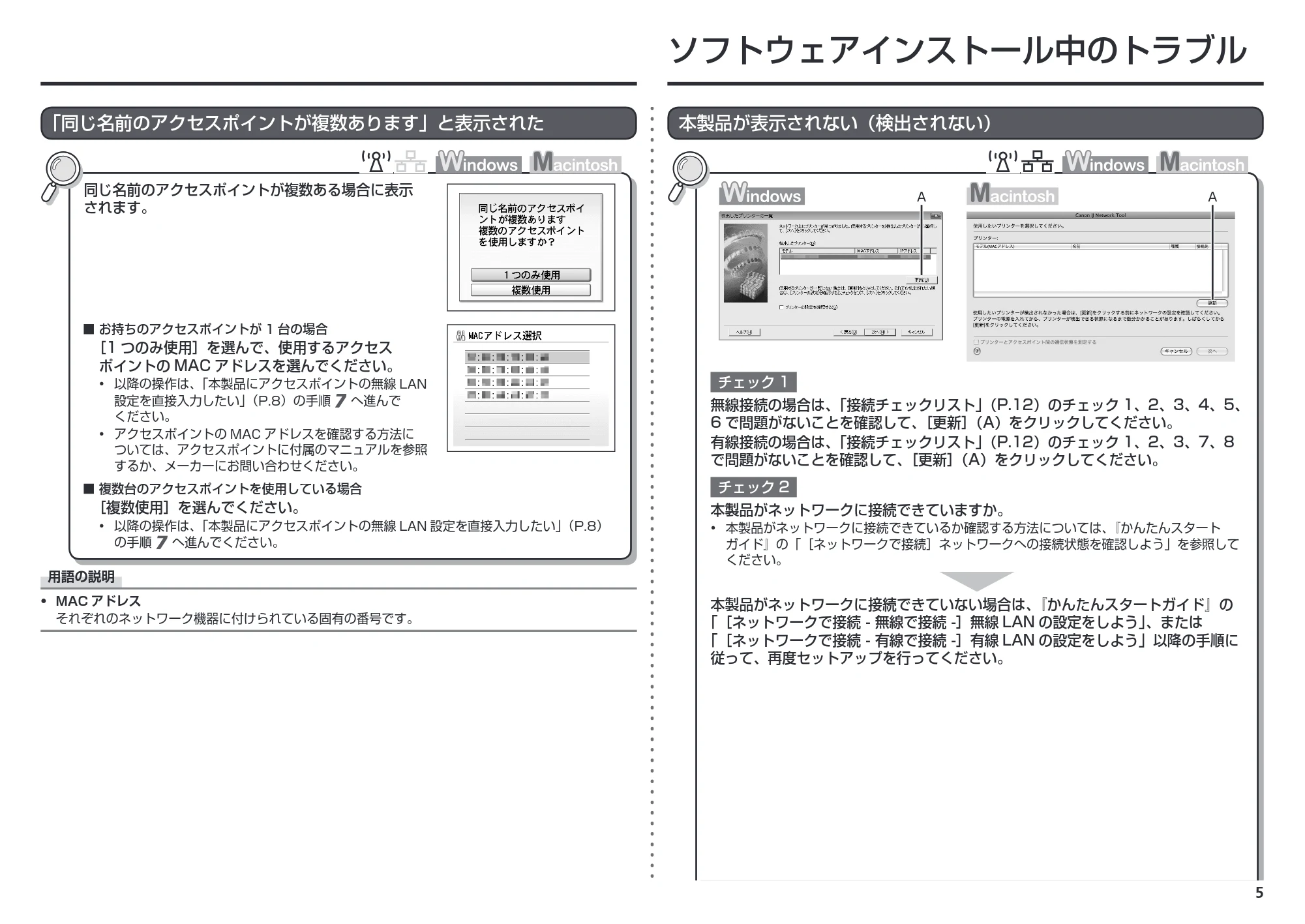 キヤノン PIXUS MP640 ネットワーク設置で困ったときには (PDF形式/3.11Mバイト) — 「同じ名前のアクセスポイントが複数あります」と表示された — 原本ページ — 7ページ
