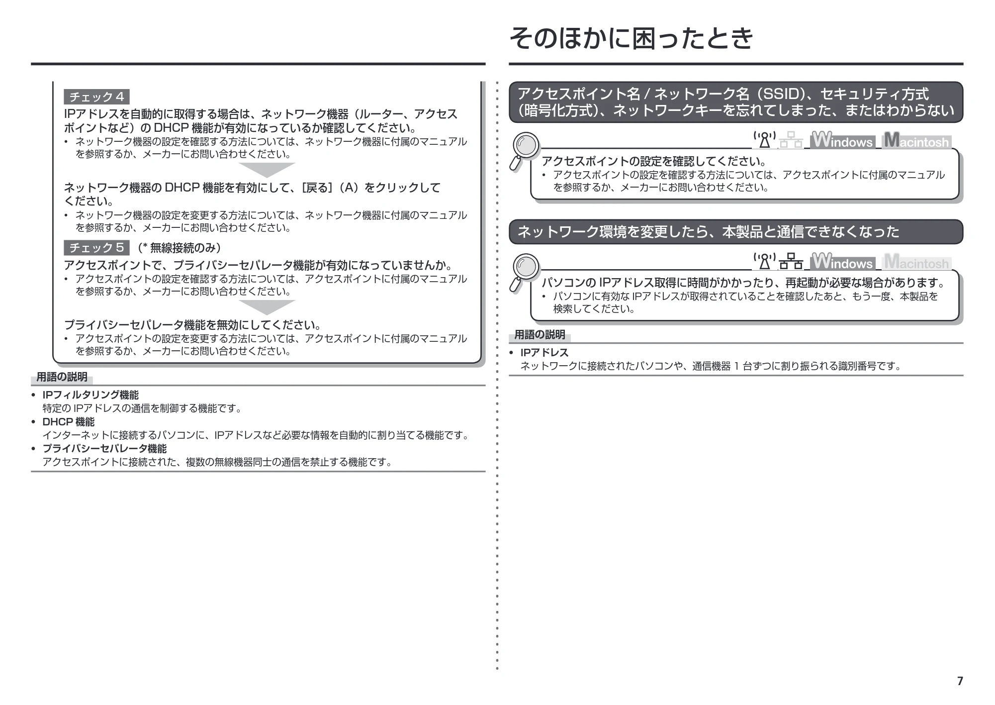 キヤノン PIXUS MP640 ネットワーク設置で困ったときには (PDF形式/3.11Mバイト) — そのほかに困ったとき — 原本ページ — 9ページ