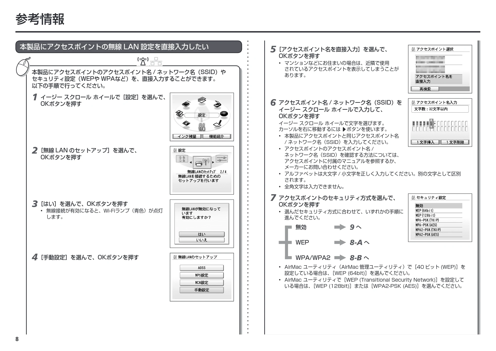 キヤノン PIXUS MP640 ネットワーク設置で困ったときには (PDF形式/3.11Mバイト) — 参考情報 — 原本ページ — 10ページ