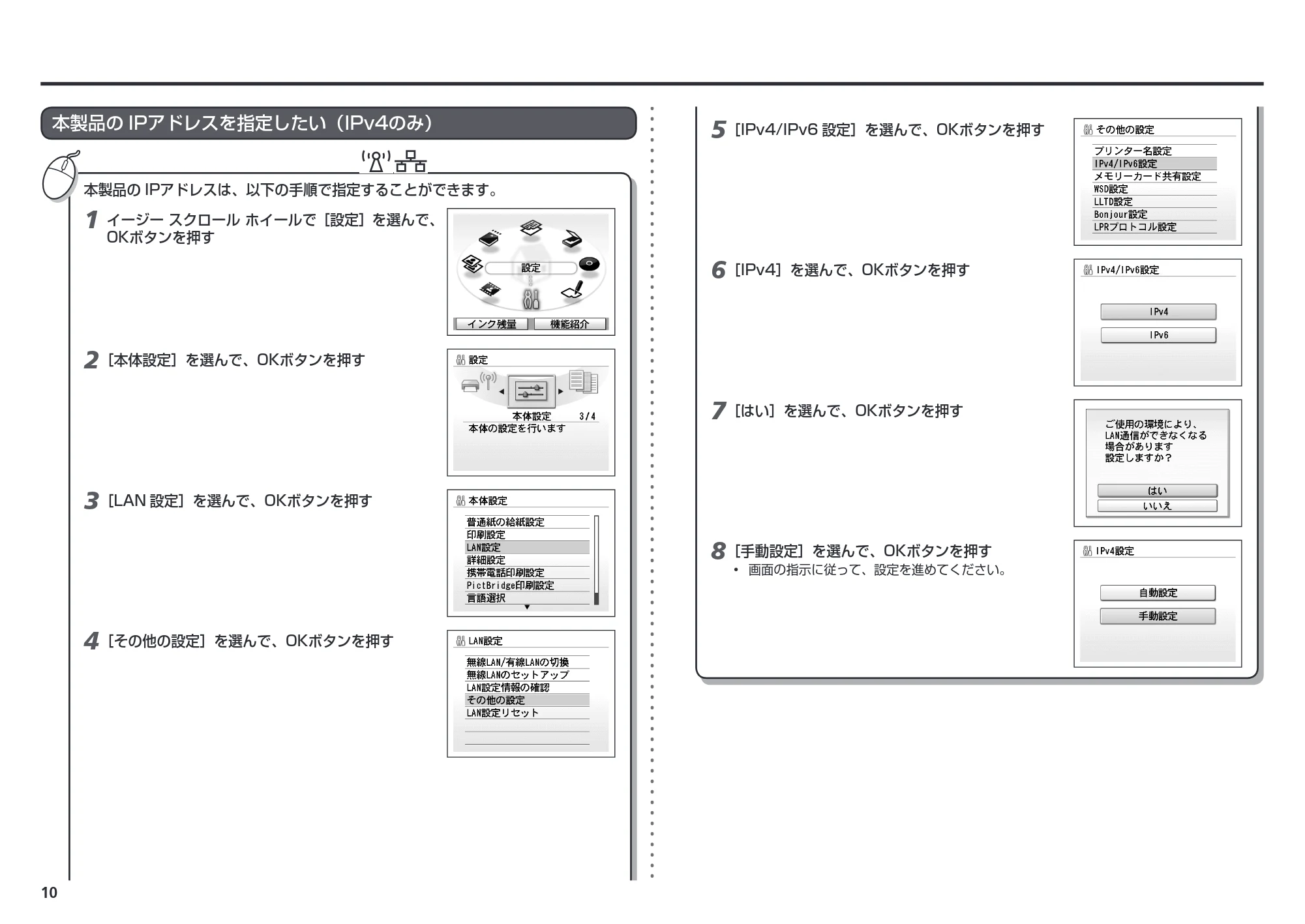 キヤノン PIXUS MP640 ネットワーク設置で困ったときには (PDF形式/3.11Mバイト) — 本製品のIPアドレスを指定したい(IPv4のみ) — 原本ページ — 12ページ