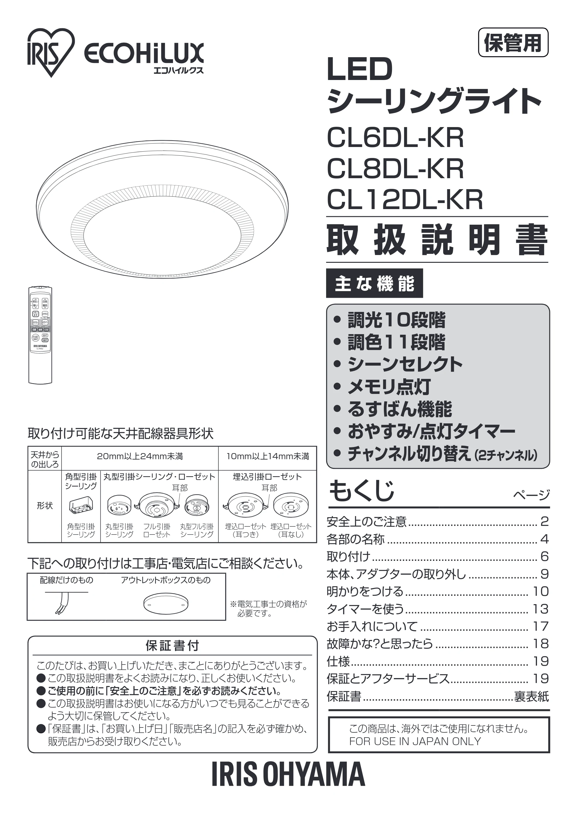 アイリスオーヤマ CL12DL-KR 取扱説明書 — 原本ページ — 1ページ
