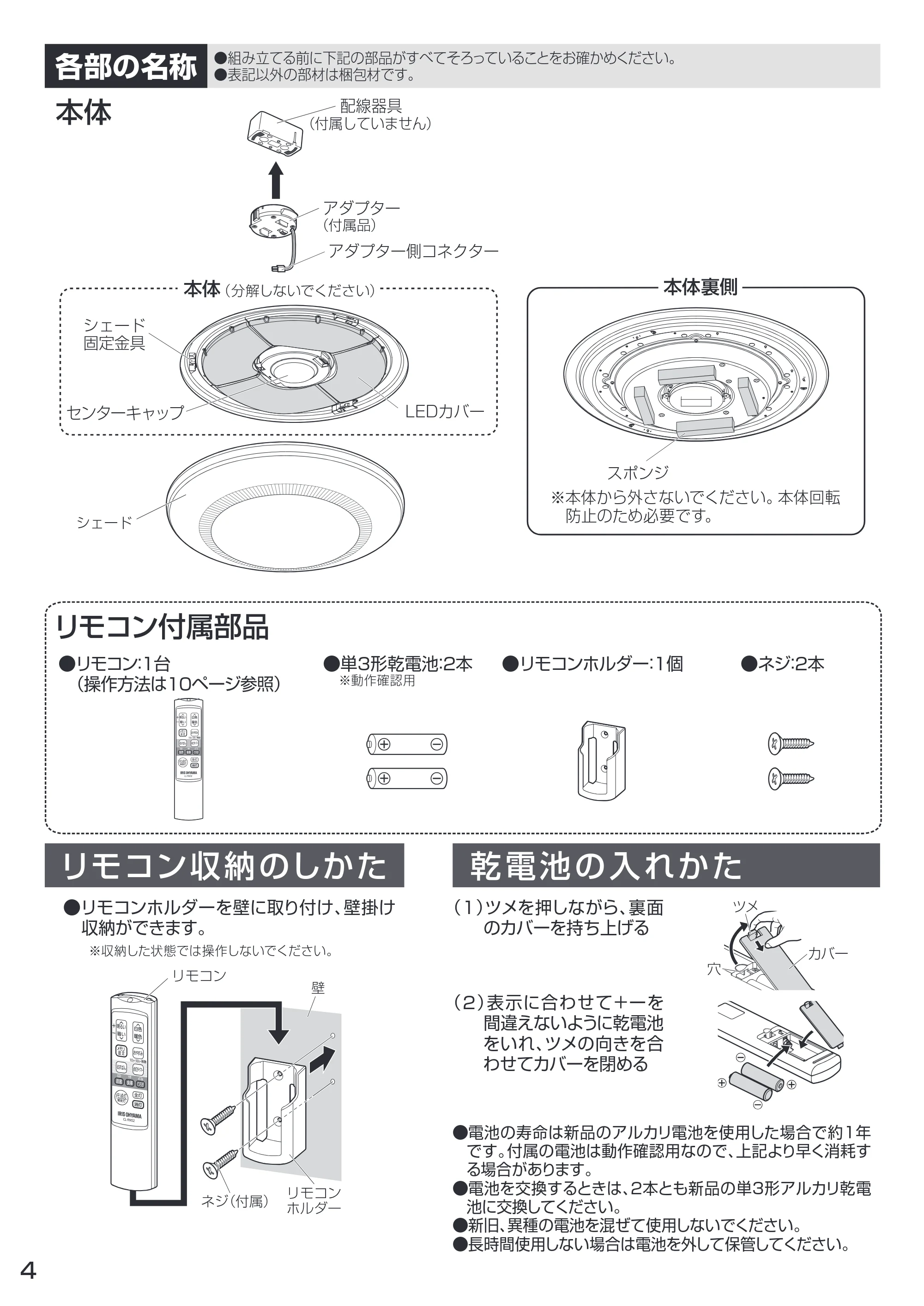 アイリスオーヤマ CL12DL-KR 取扱説明書 — 原本ページ — 4ページ