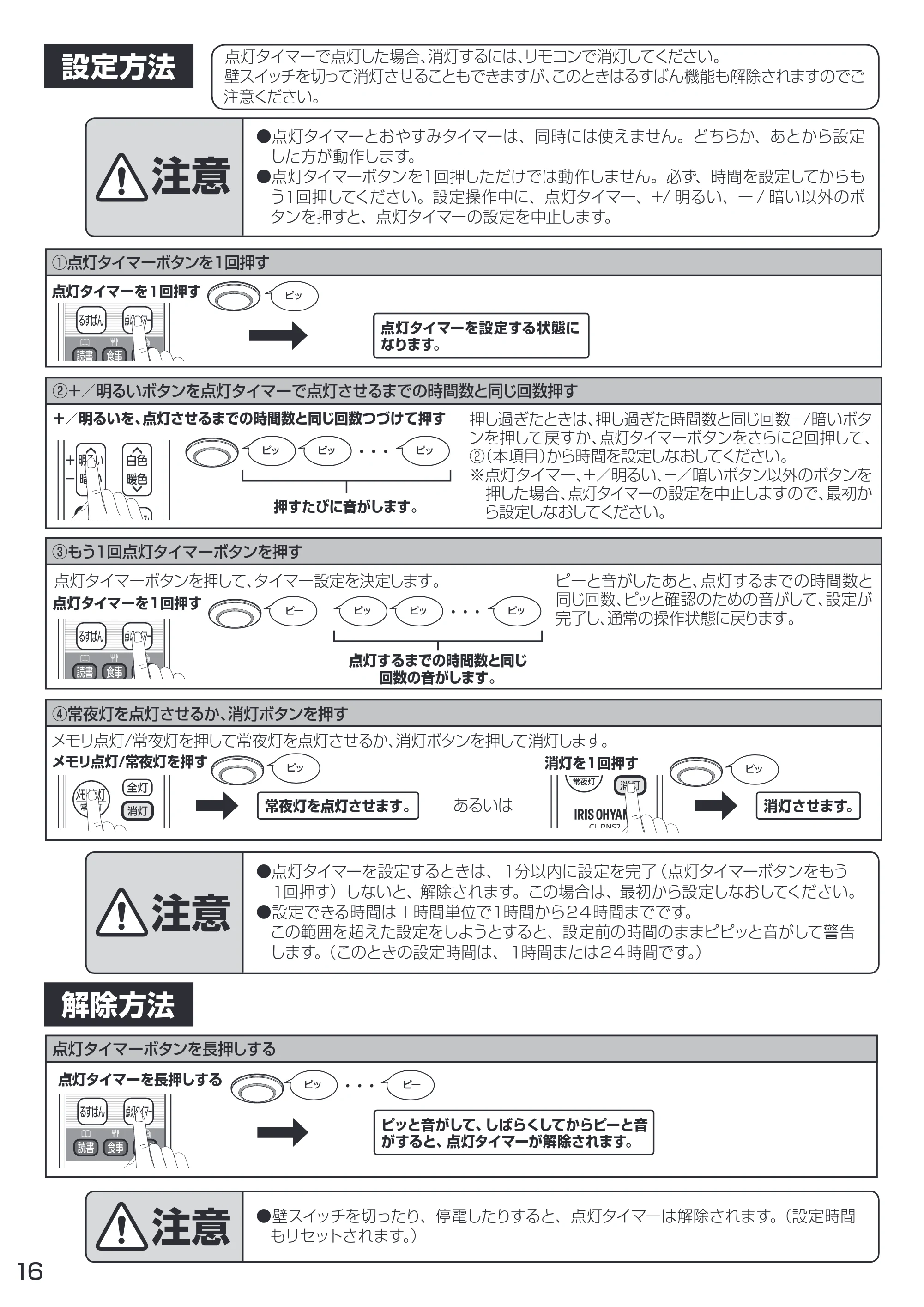 アイリスオーヤマ CL12DL-KR 取扱説明書 — 原本ページ — 16ページ