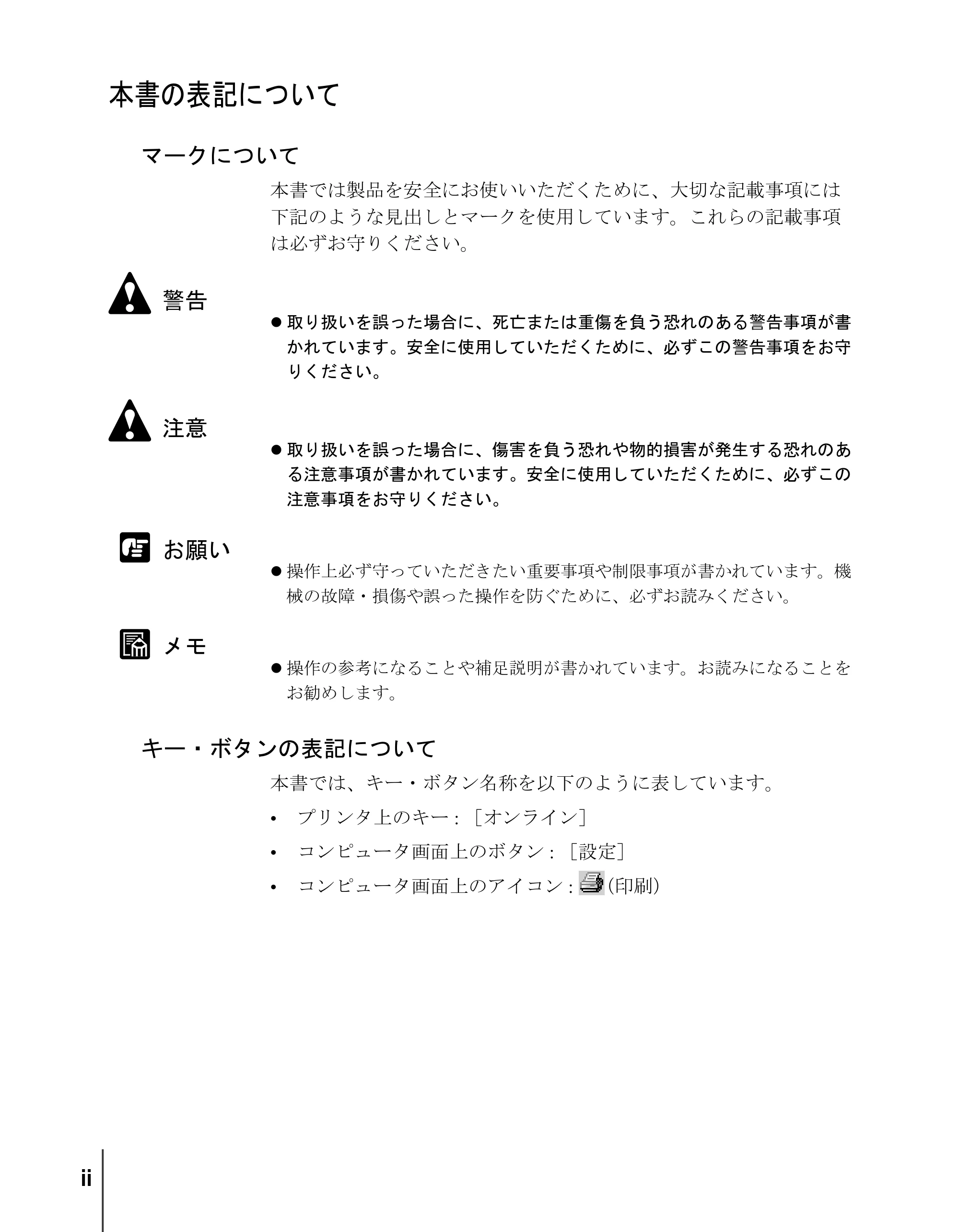 キヤノン W8200 ネットワークガイド (PDF形式/2.87Mバイト) — 本書の表記について — 原本ページ — 4ページ