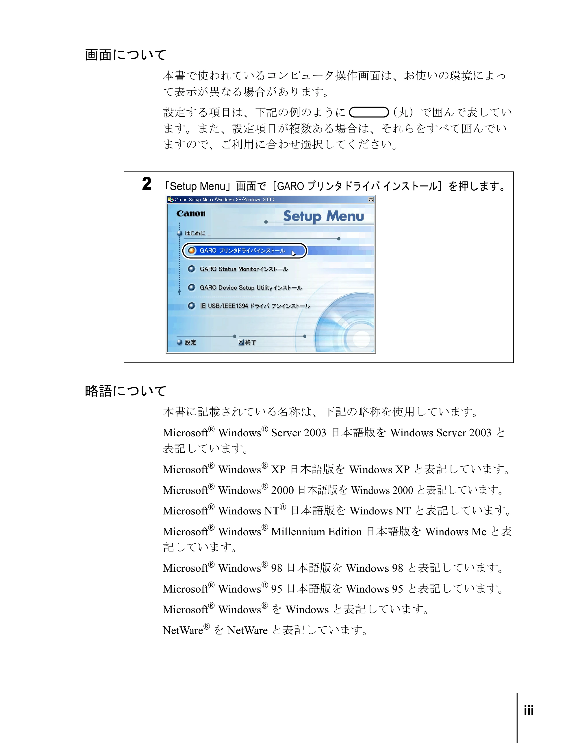 キヤノン W8200 ネットワークガイド (PDF形式/2.87Mバイト) — 画面について — 原本ページ — 5ページ