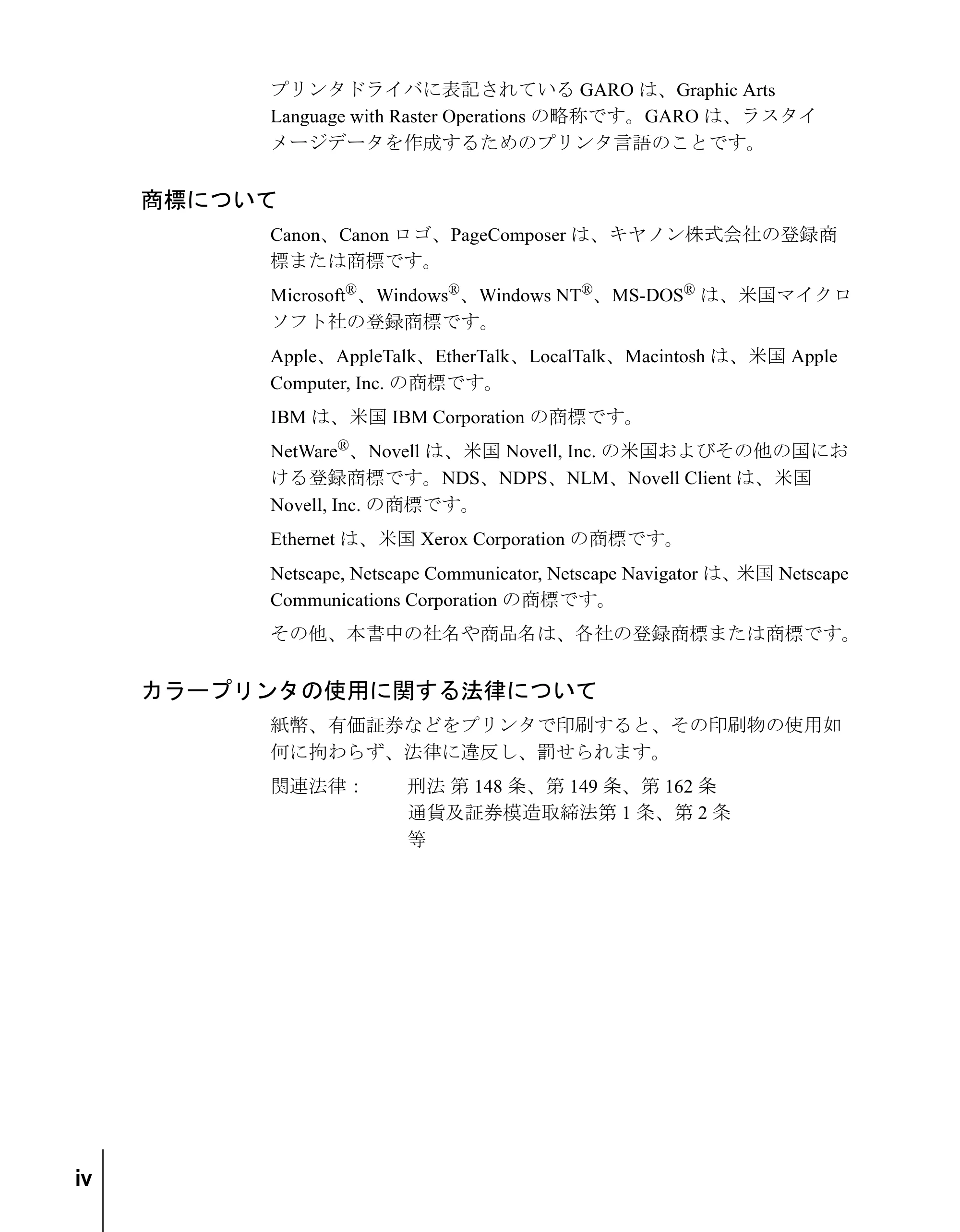 キヤノン W8200 ネットワークガイド (PDF形式/2.87Mバイト) — 商標について — 原本ページ — 6ページ